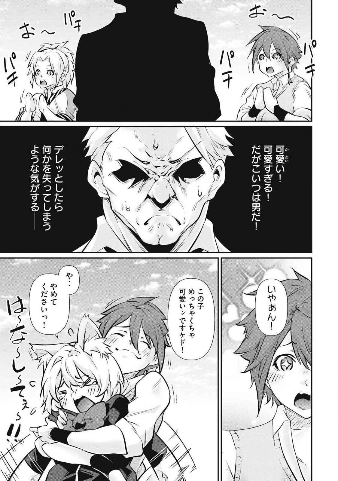 Hacking Ghost Karada ni Shika Kachi no Nai Chapter 61 3ページ