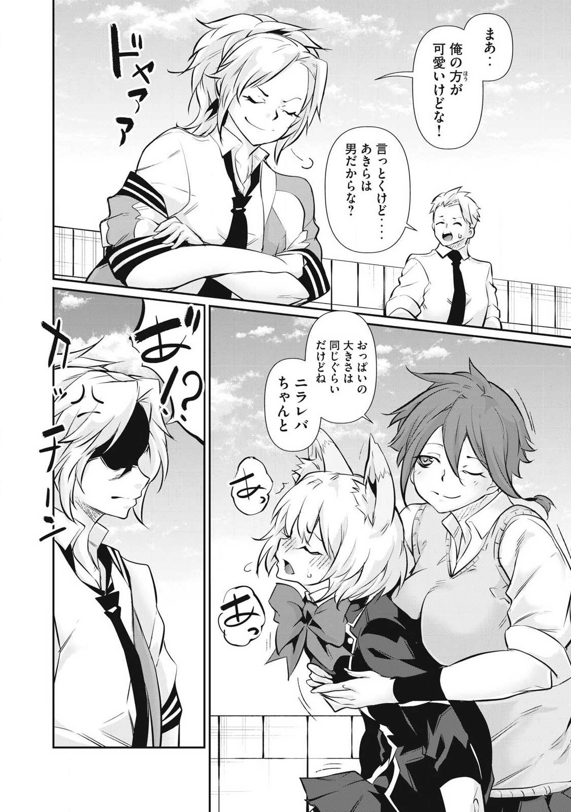 Hacking Ghost Karada ni Shika Kachi no Nai Chapter 61 4ページ
