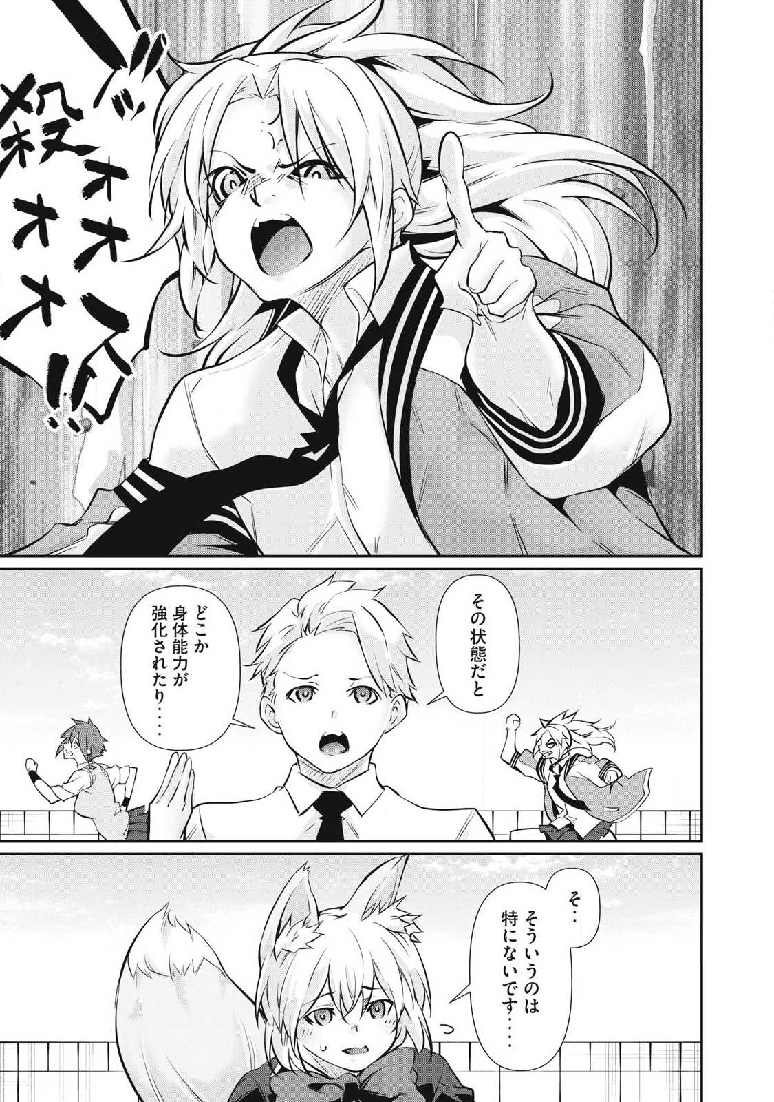 Hacking Ghost Karada ni Shika Kachi no Nai Chapter 61 5ページ