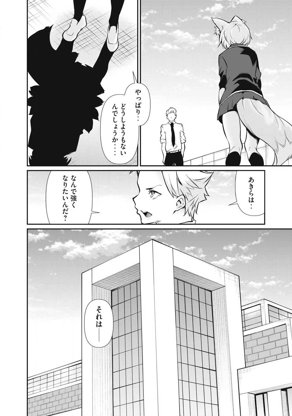Hacking Ghost Karada ni Shika Kachi no Nai Chapter 61 6ページ