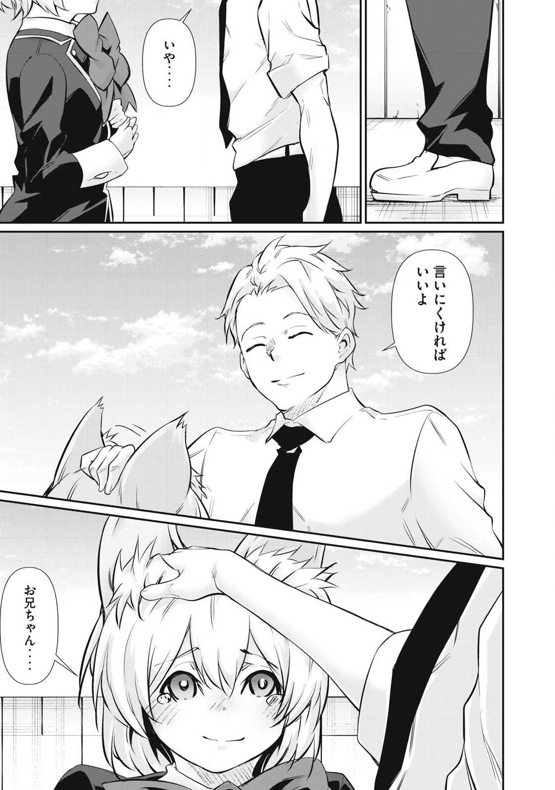 Hacking Ghost Karada ni Shika Kachi no Nai Chapter 61 7ページ
