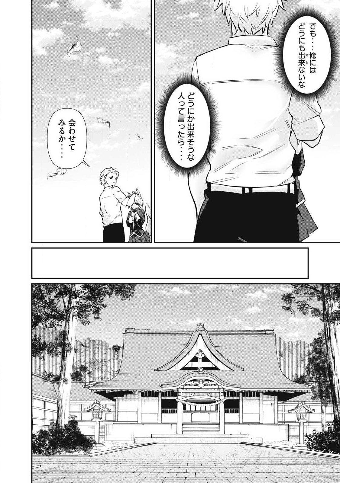 Hacking Ghost Karada ni Shika Kachi no Nai Chapter 61 8ページ