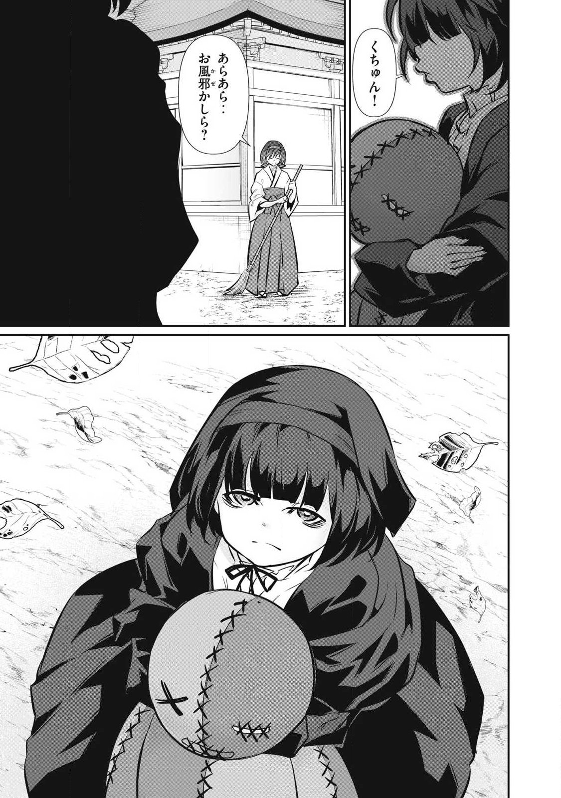 Hacking Ghost Karada ni Shika Kachi no Nai Chapter 61 9ページ