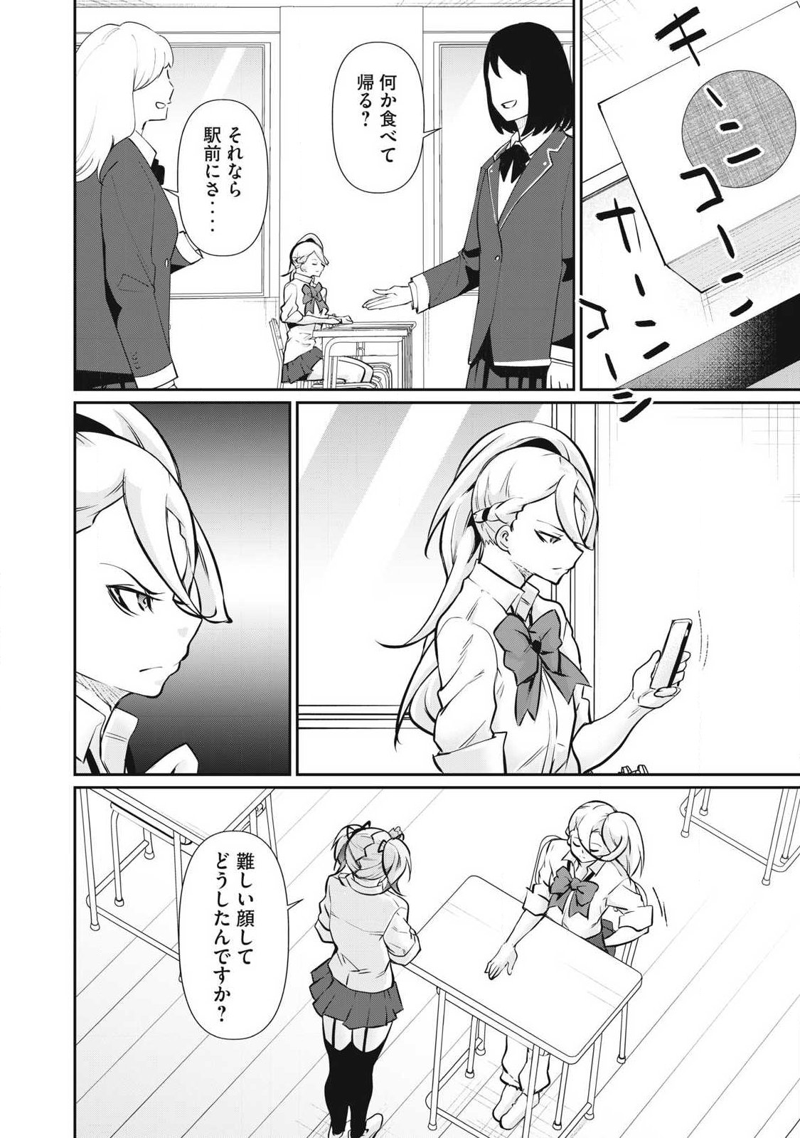 Hacking Ghost Karada ni Shika Kachi no Nai Chapter 61 10ページ