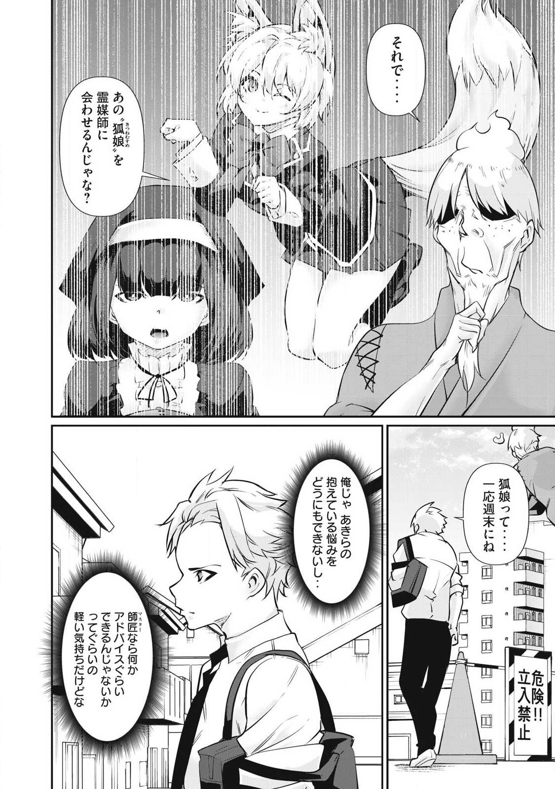 Hacking Ghost Karada ni Shika Kachi no Nai Chapter 62 2ページ