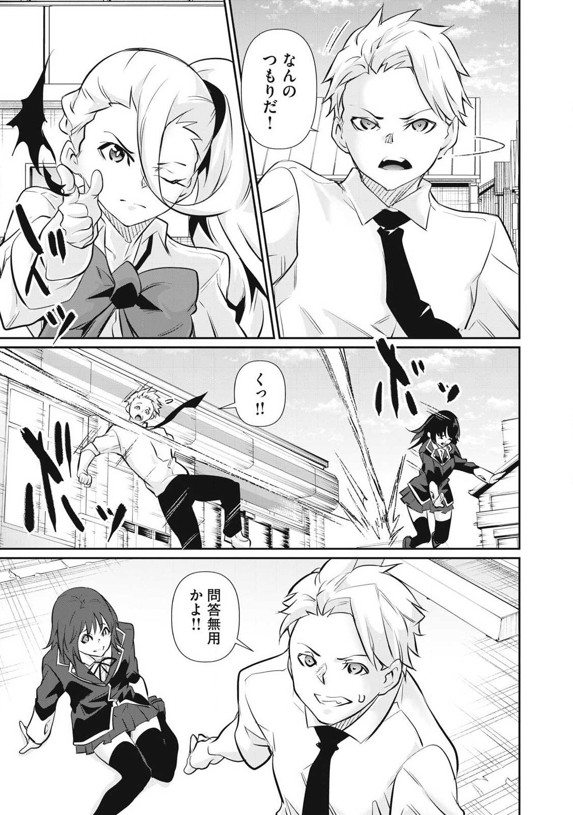 Hacking Ghost Karada ni Shika Kachi no Nai Chapter 62 11ページ