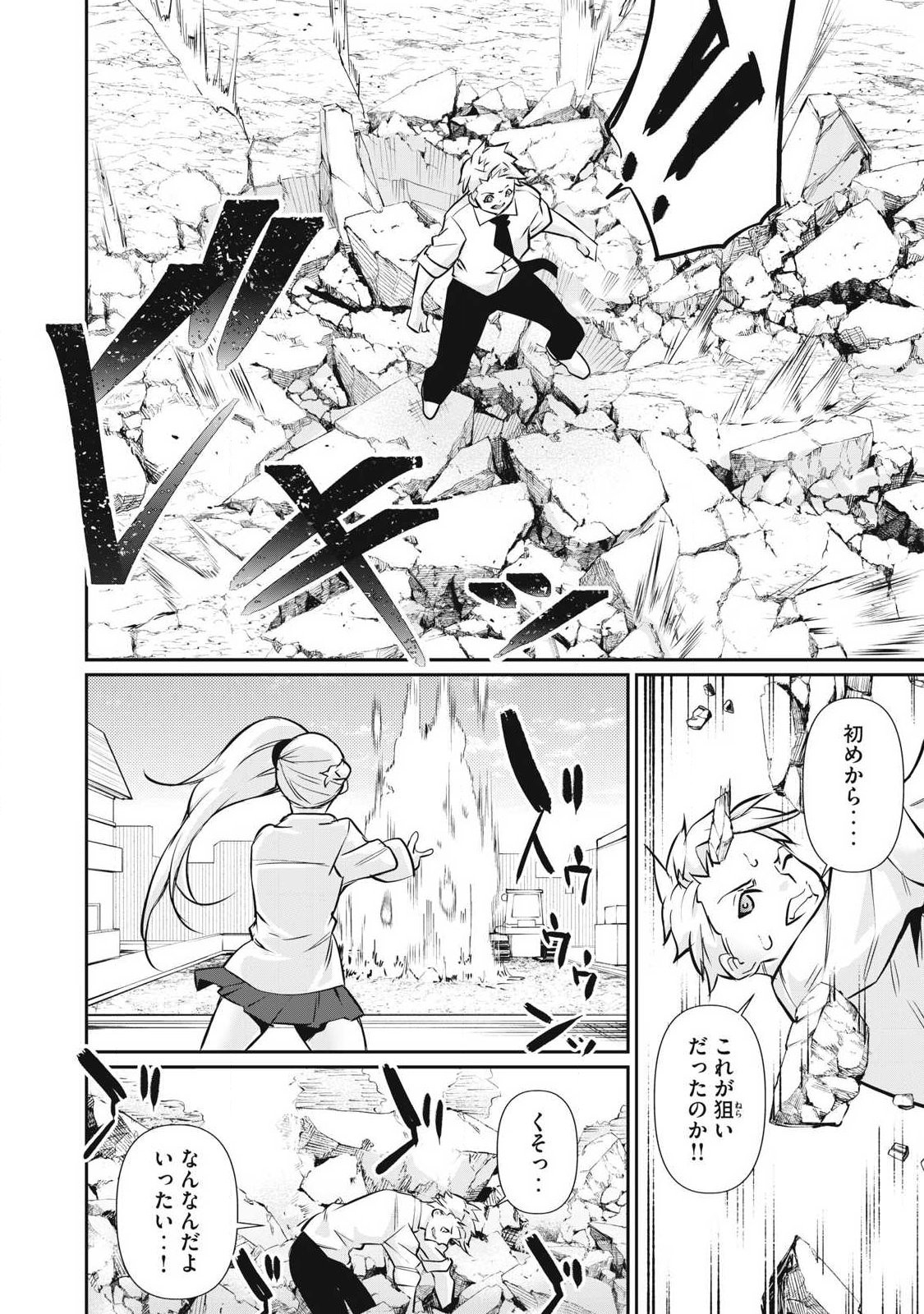 Hacking Ghost Karada ni Shika Kachi no Nai Chapter 62 14ページ