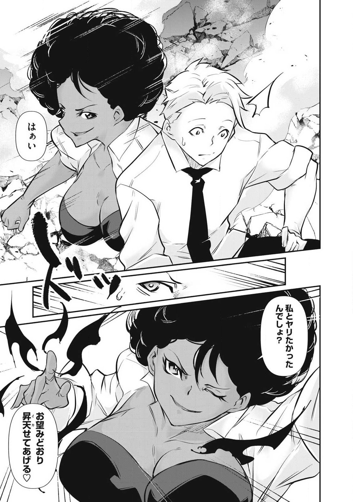 Hacking Ghost Karada ni Shika Kachi no Nai Chapter 62 15ページ