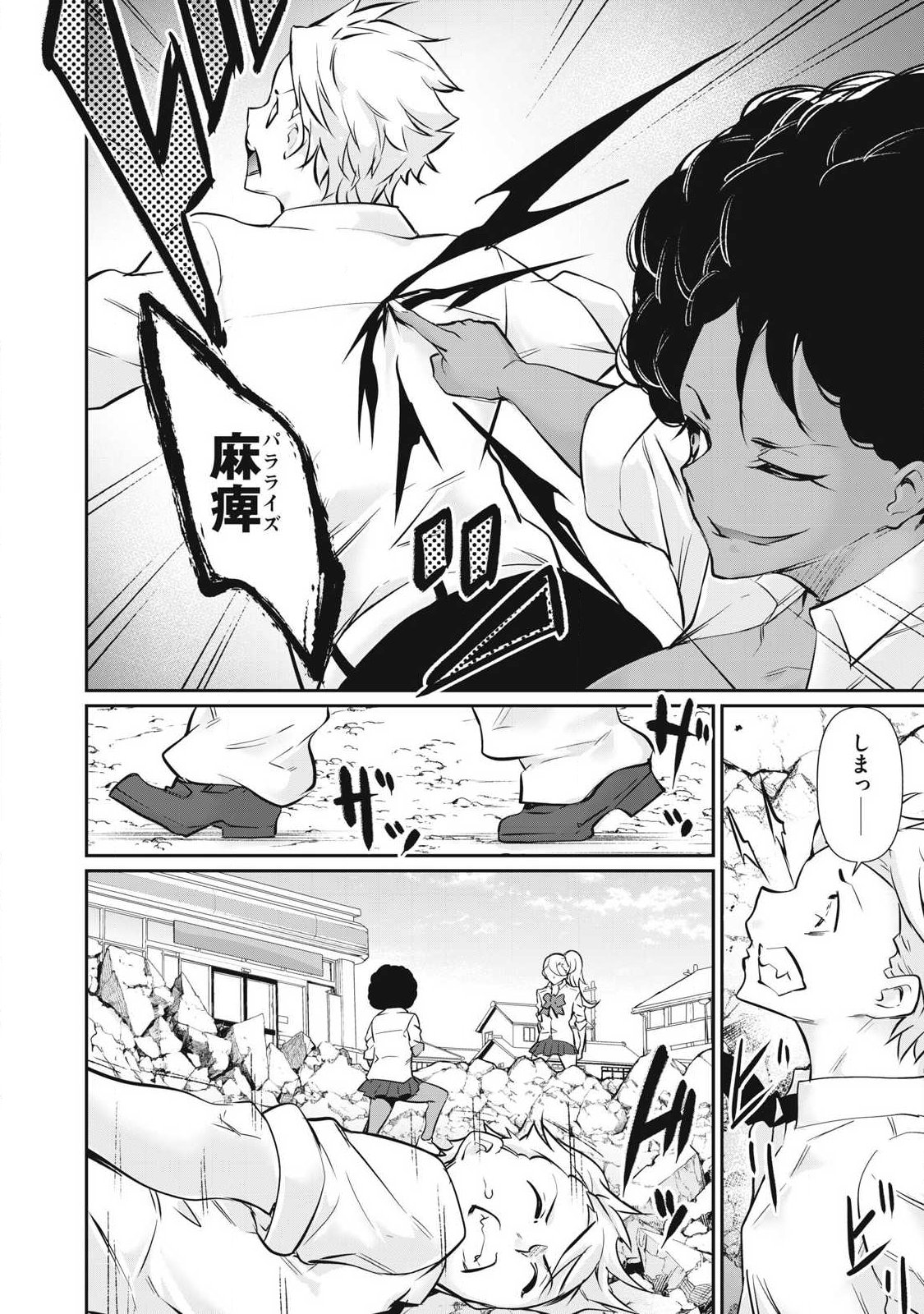 Hacking Ghost Karada ni Shika Kachi no Nai Chapter 62 16ページ