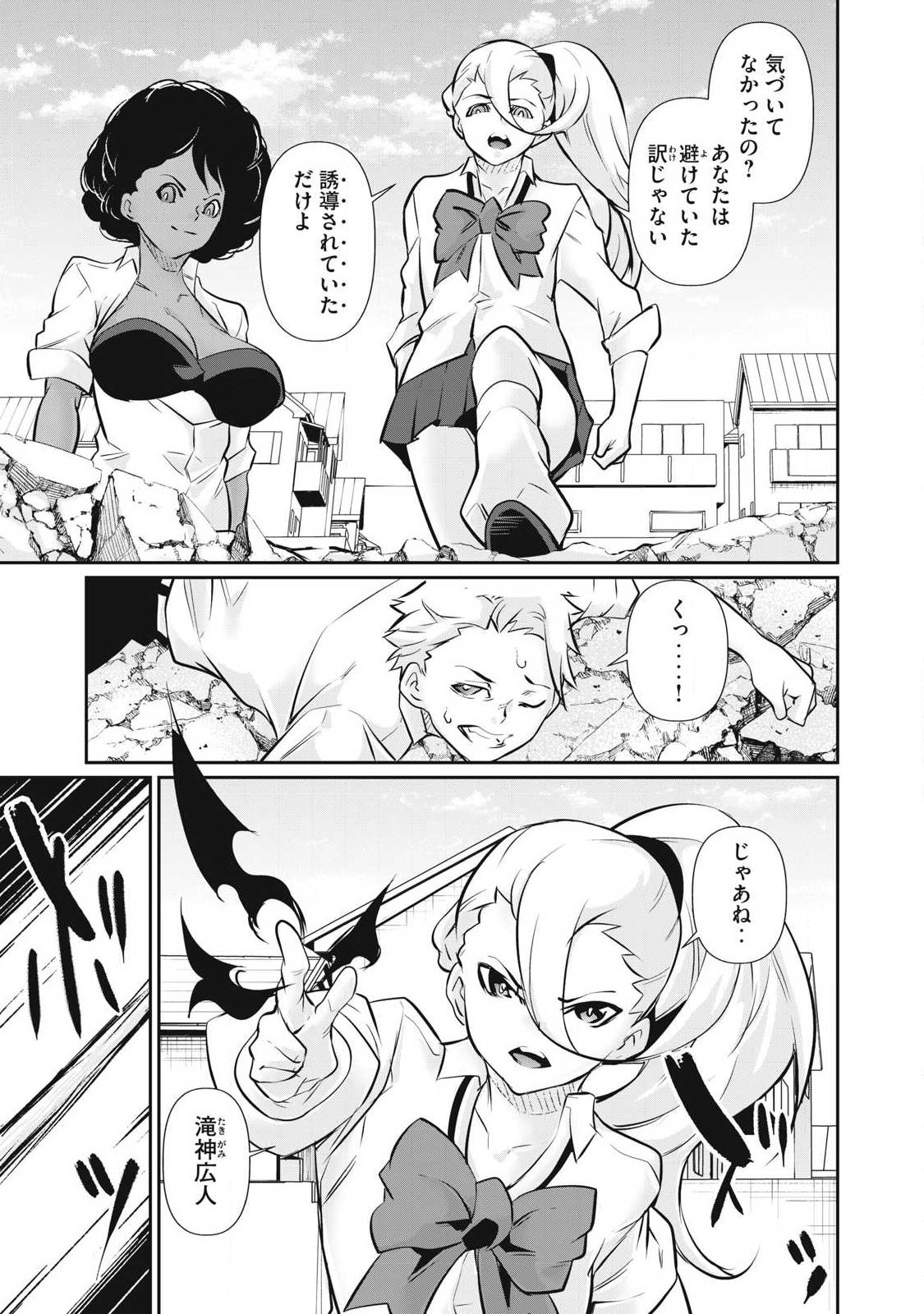 Hacking Ghost Karada ni Shika Kachi no Nai Chapter 62 17ページ