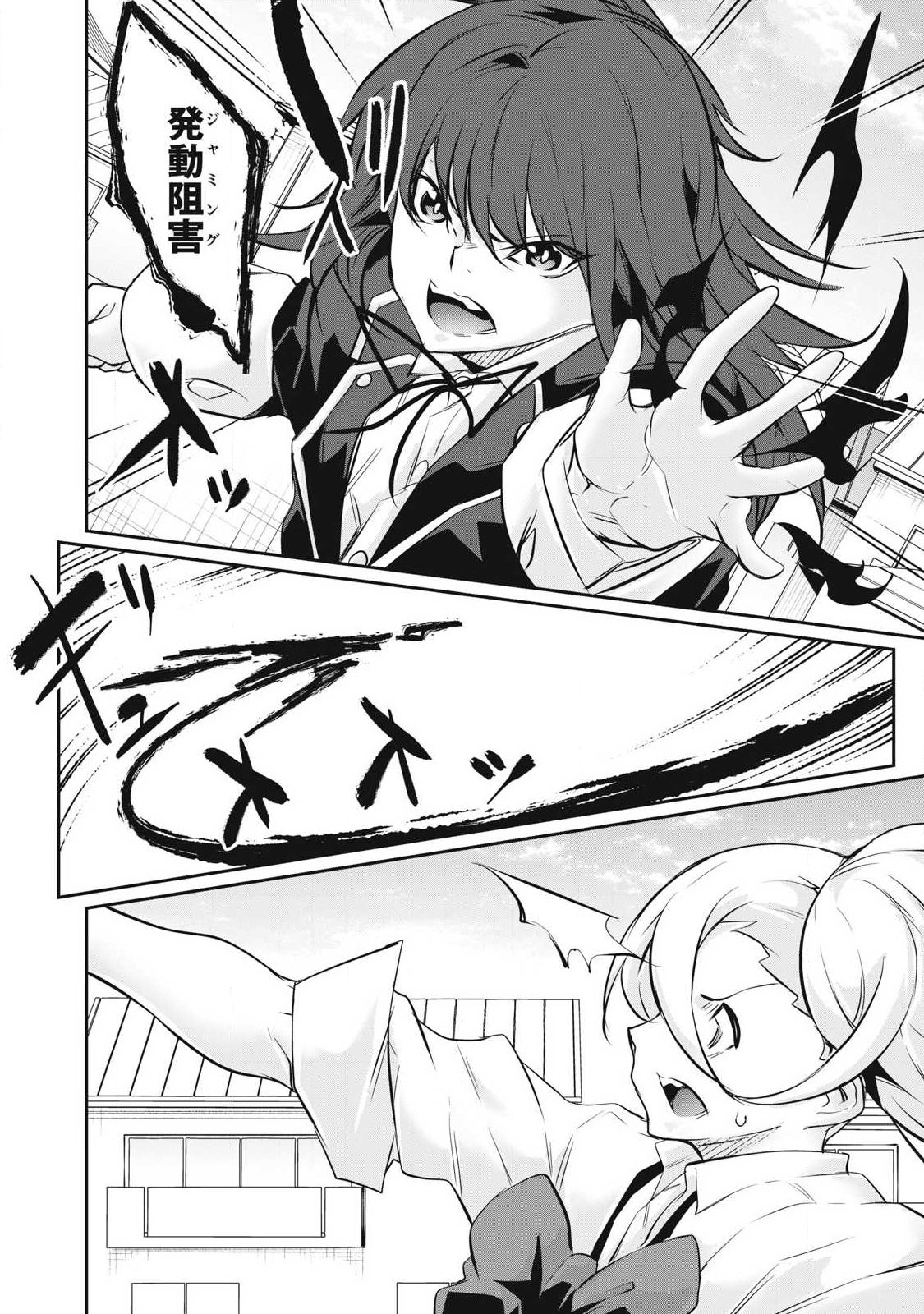Hacking Ghost Karada ni Shika Kachi no Nai Chapter 62 18ページ