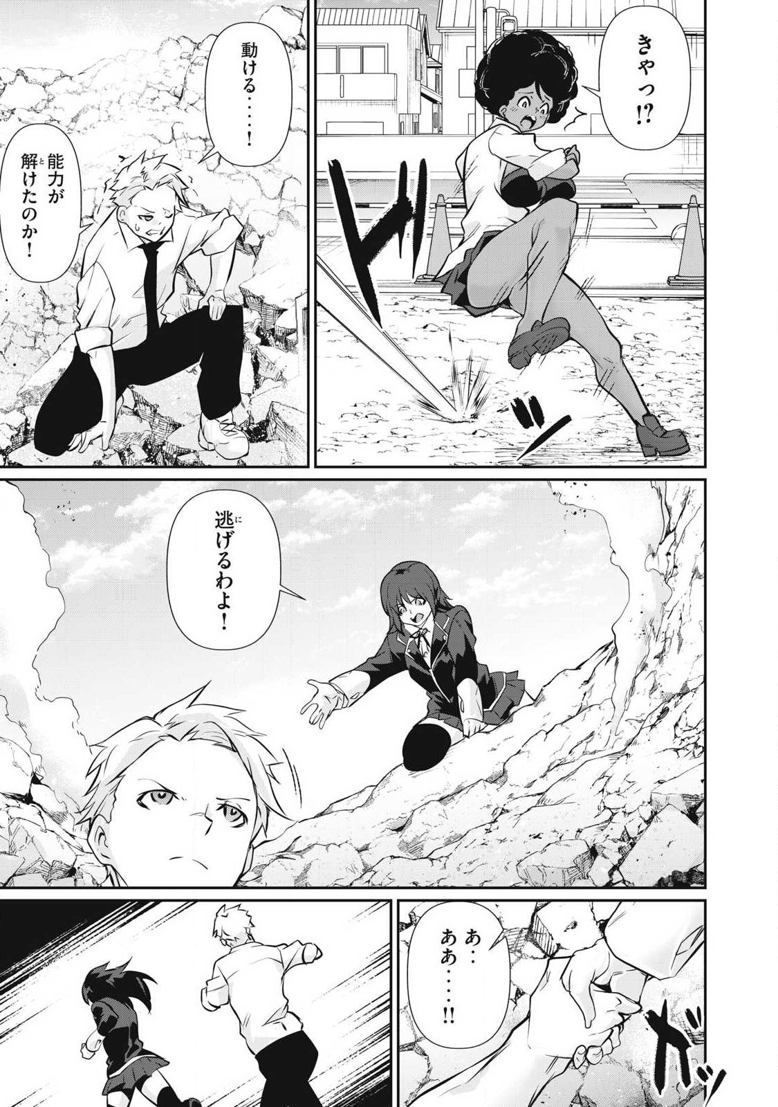 Hacking Ghost Karada ni Shika Kachi no Nai Chapter 62 19ページ