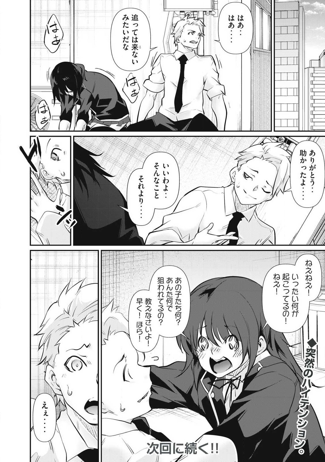 Hacking Ghost Karada ni Shika Kachi no Nai Chapter 62 20ページ