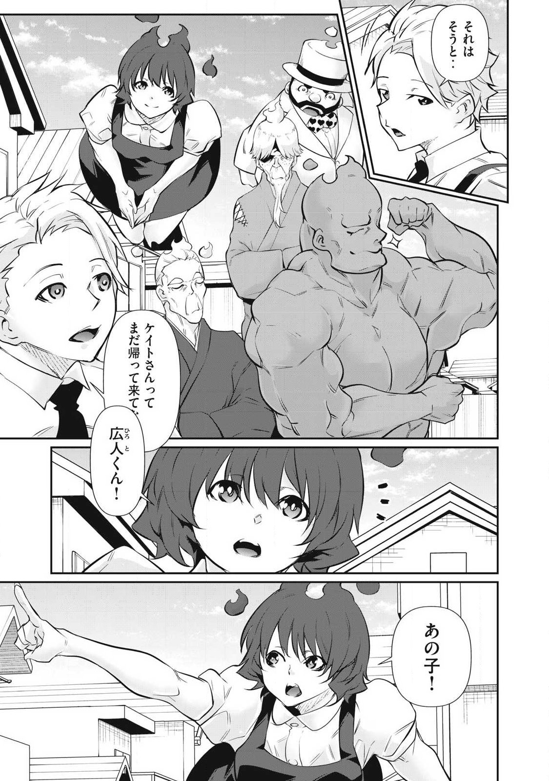Hacking Ghost Karada ni Shika Kachi no Nai Chapter 62 3ページ