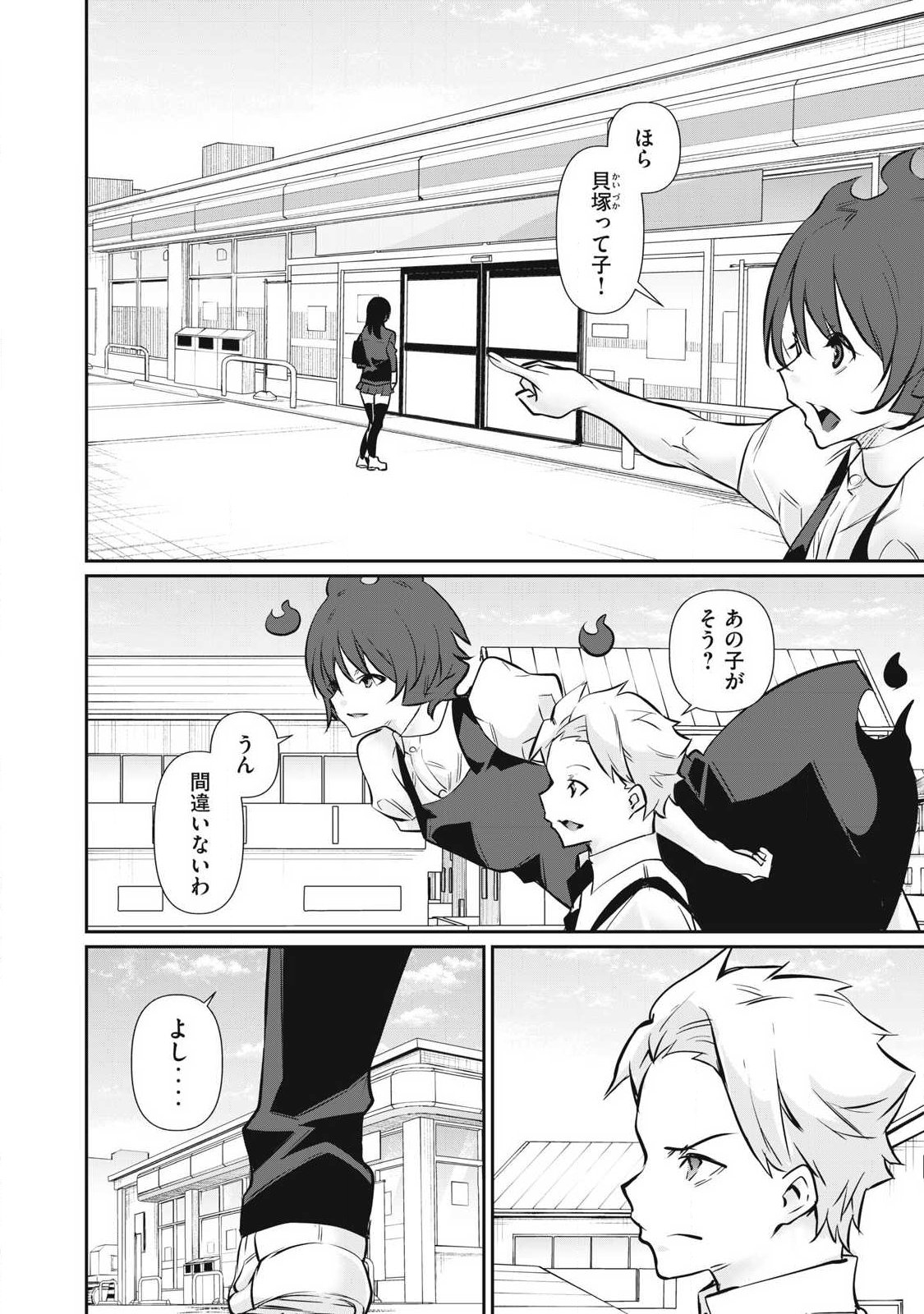 Hacking Ghost Karada ni Shika Kachi no Nai Chapter 62 4ページ