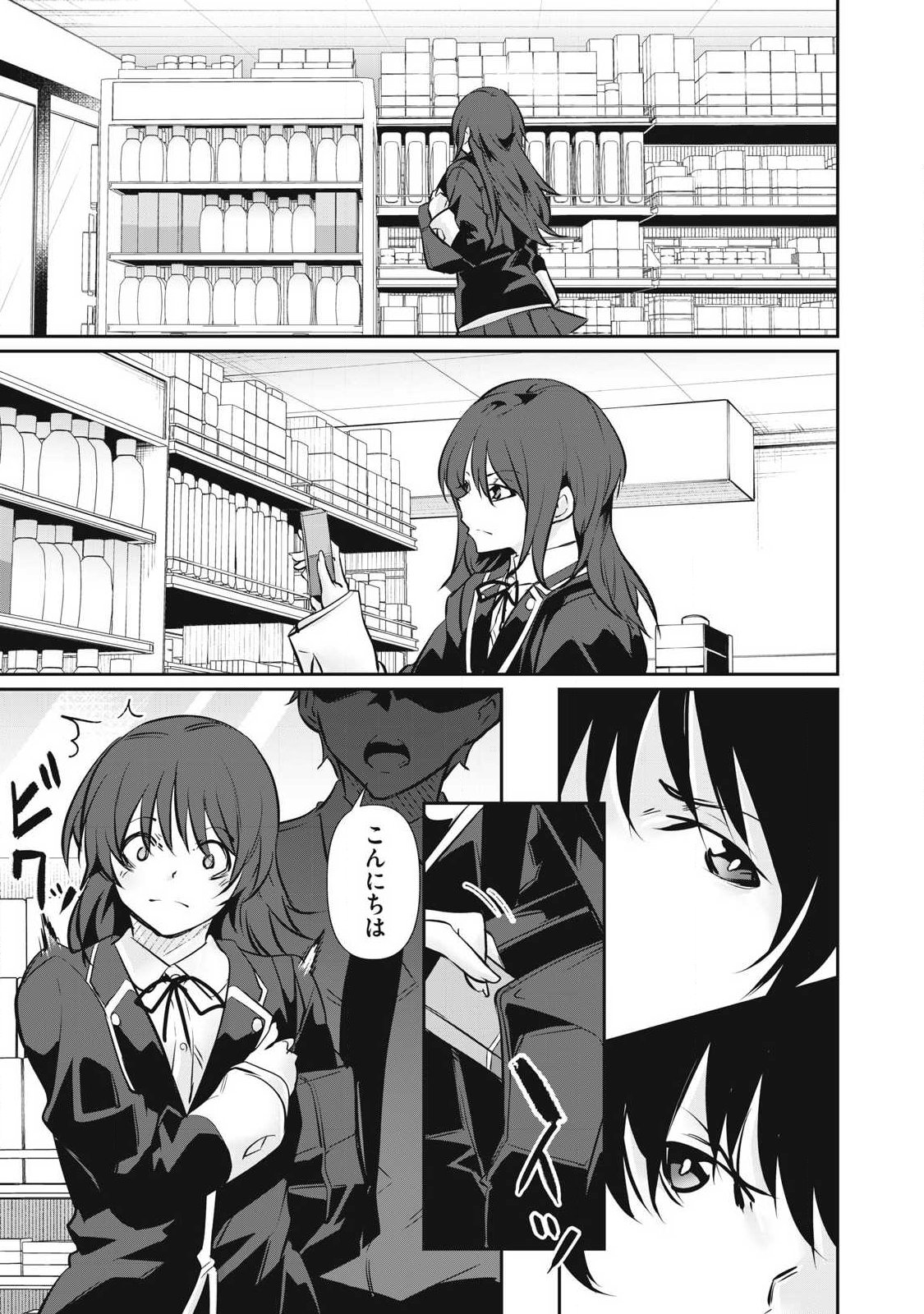Hacking Ghost Karada ni Shika Kachi no Nai Chapter 62 5ページ