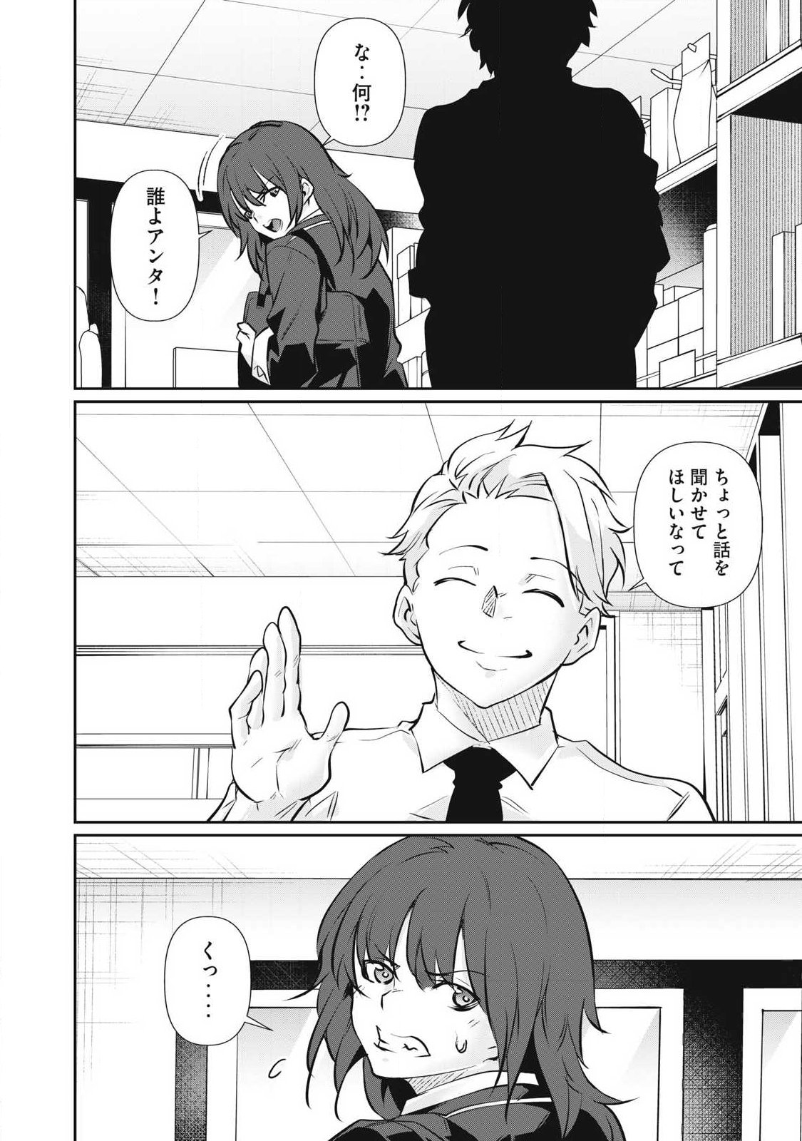 Hacking Ghost Karada ni Shika Kachi no Nai Chapter 62 6ページ