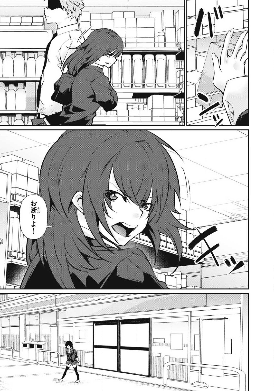 Hacking Ghost Karada ni Shika Kachi no Nai Chapter 62 7ページ