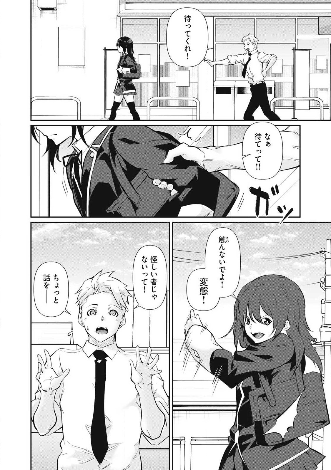 Hacking Ghost Karada ni Shika Kachi no Nai Chapter 62 8ページ