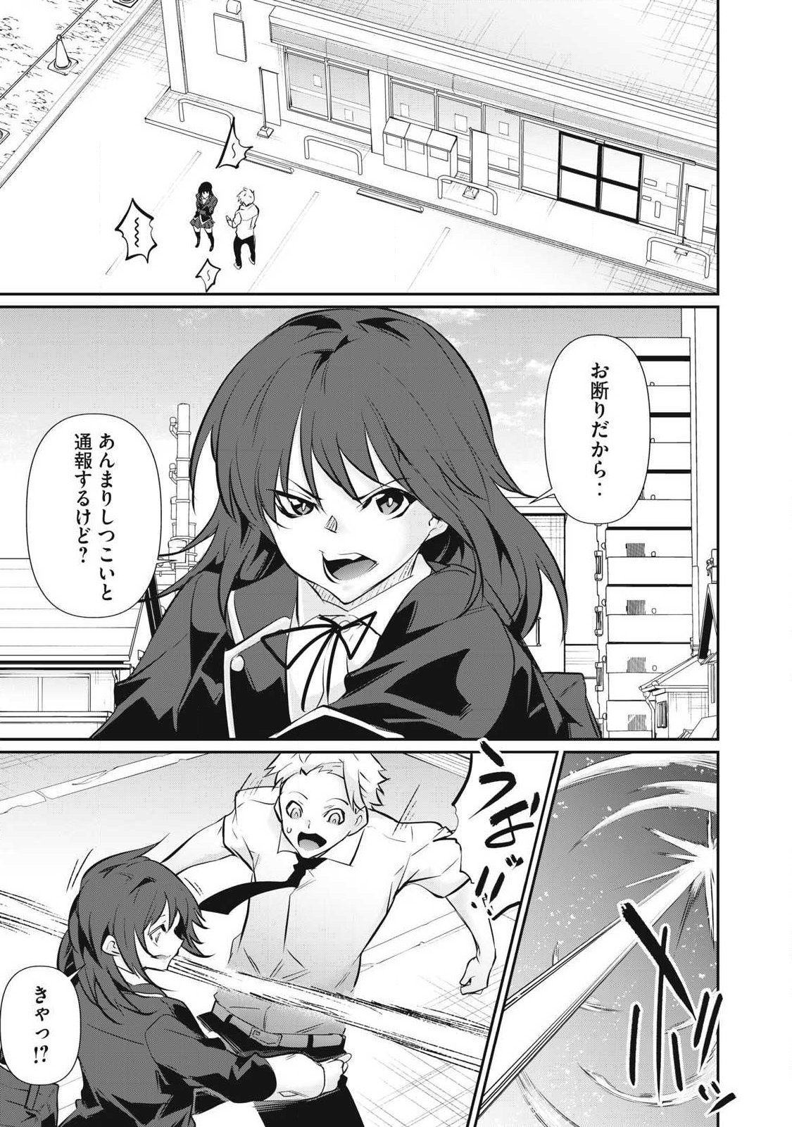 Hacking Ghost Karada ni Shika Kachi no Nai Chapter 62 9ページ