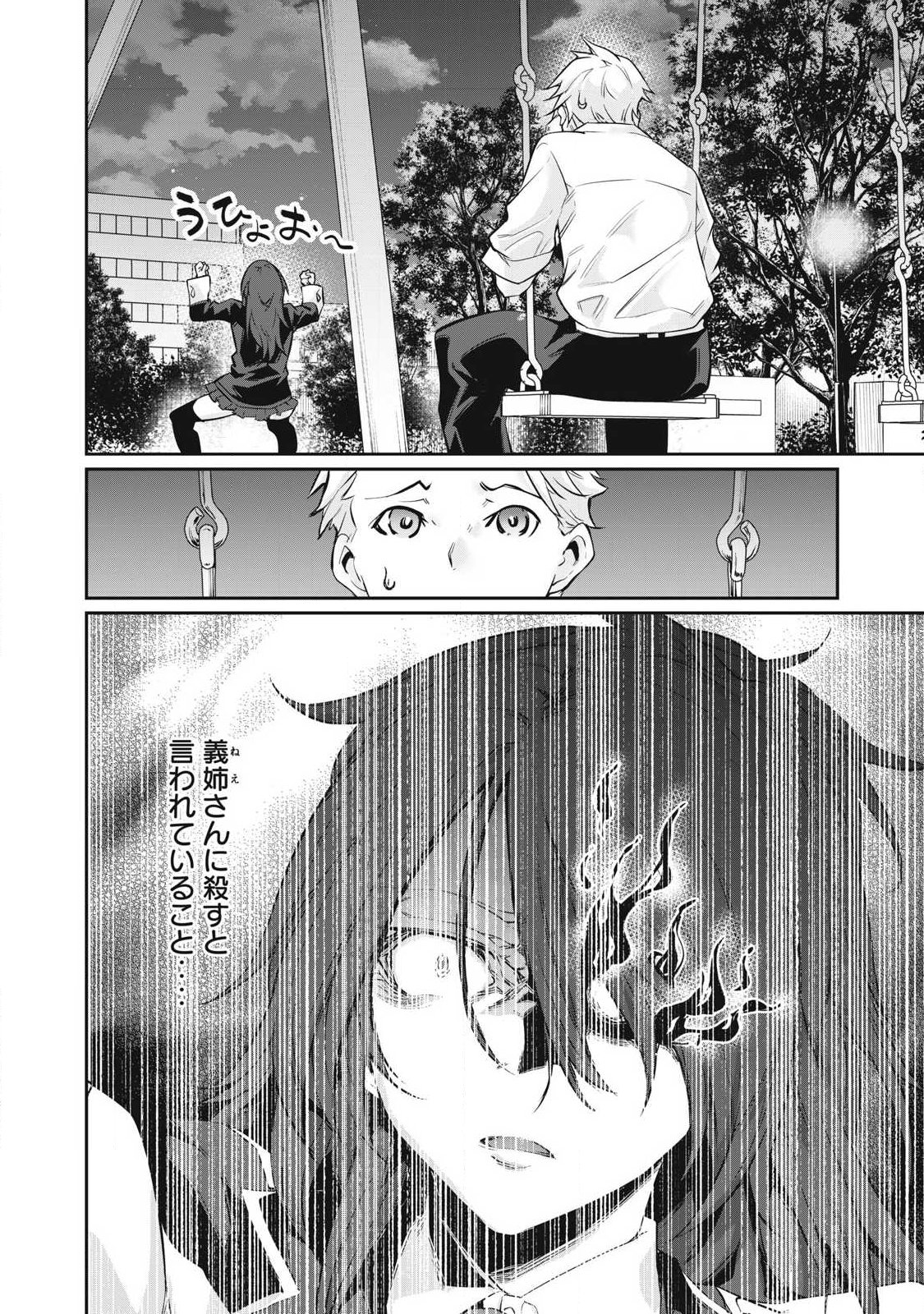 Hacking Ghost Karada ni Shika Kachi no Nai Chapter 63 2ページ