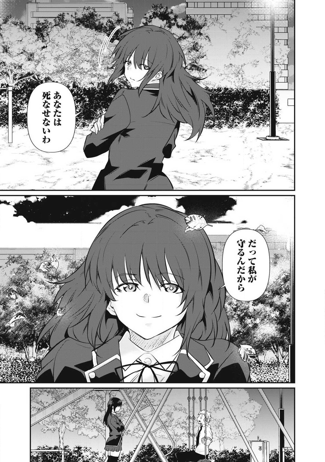 Hacking Ghost Karada ni Shika Kachi no Nai Chapter 63 11ページ