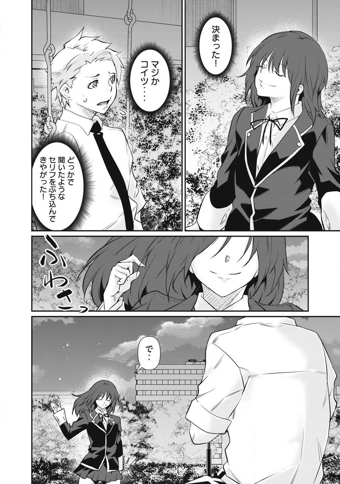 Hacking Ghost Karada ni Shika Kachi no Nai Chapter 63 12ページ