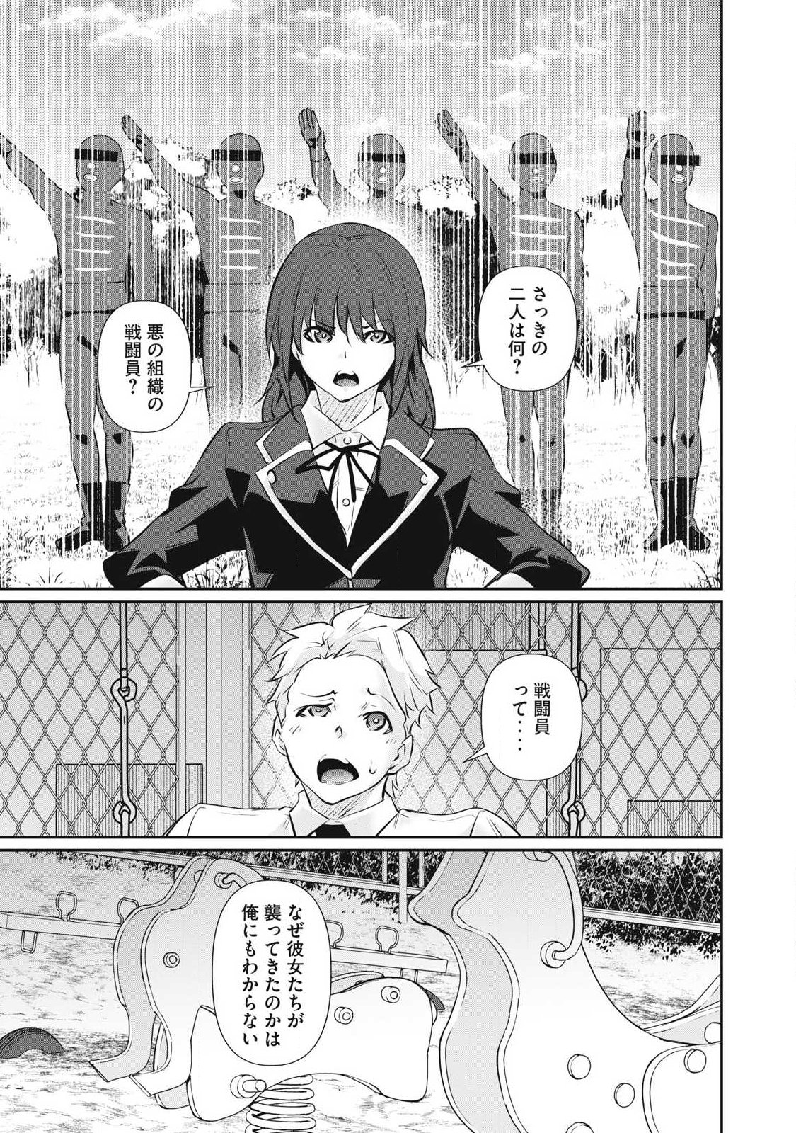 Hacking Ghost Karada ni Shika Kachi no Nai Chapter 63 13ページ