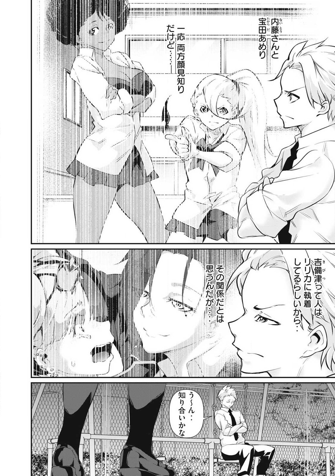 Hacking Ghost Karada ni Shika Kachi no Nai Chapter 63 14ページ