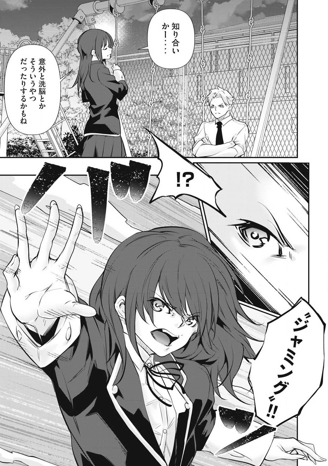 Hacking Ghost Karada ni Shika Kachi no Nai Chapter 63 15ページ