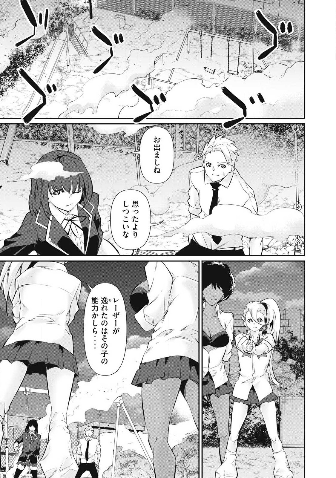 Hacking Ghost Karada ni Shika Kachi no Nai Chapter 63 17ページ