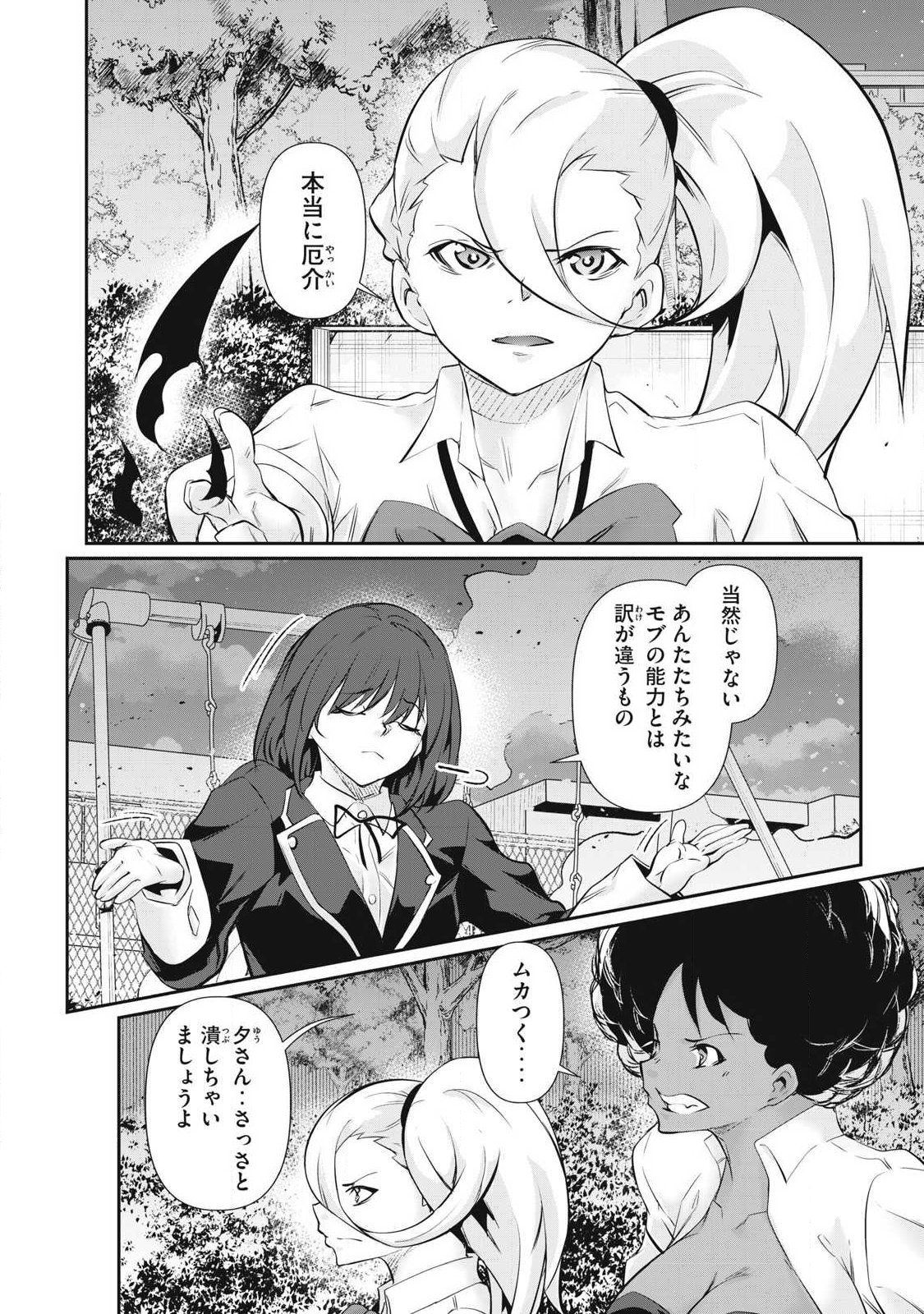 Hacking Ghost Karada ni Shika Kachi no Nai Chapter 63 18ページ