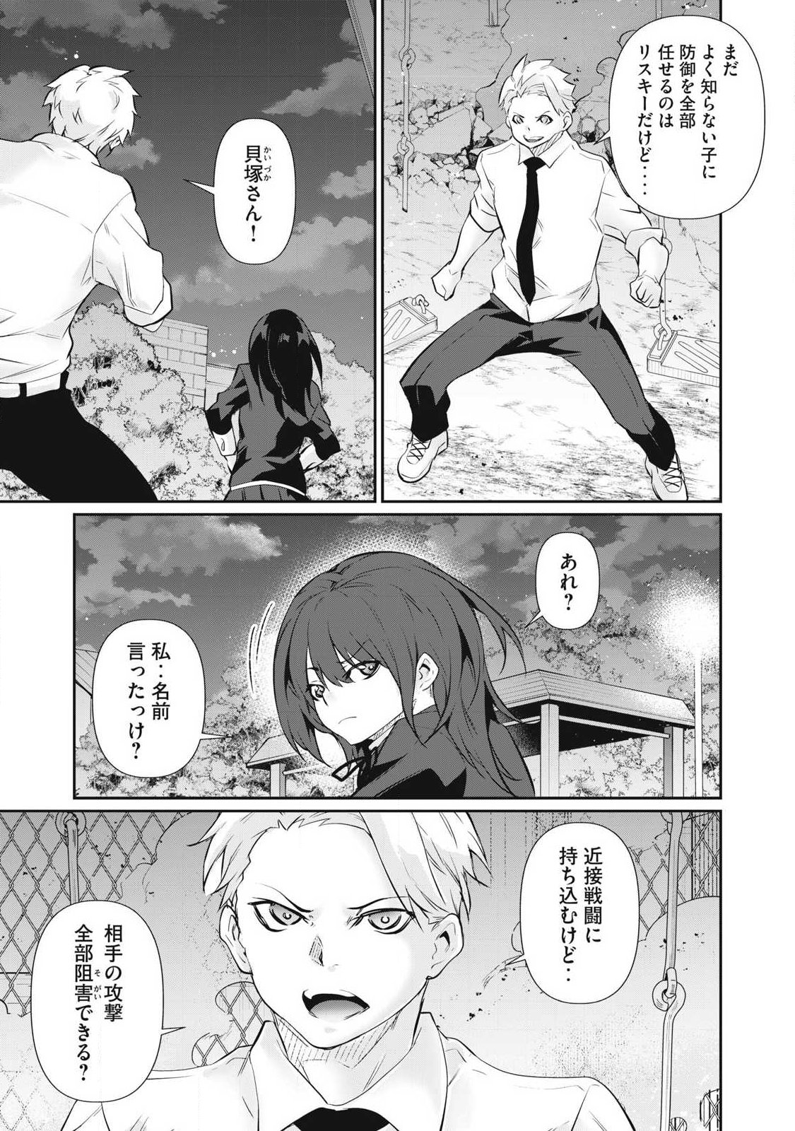 Hacking Ghost Karada ni Shika Kachi no Nai Chapter 63 19ページ