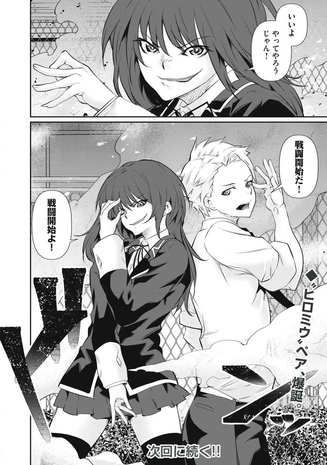 Hacking Ghost Karada ni Shika Kachi no Nai Chapter 63 20ページ