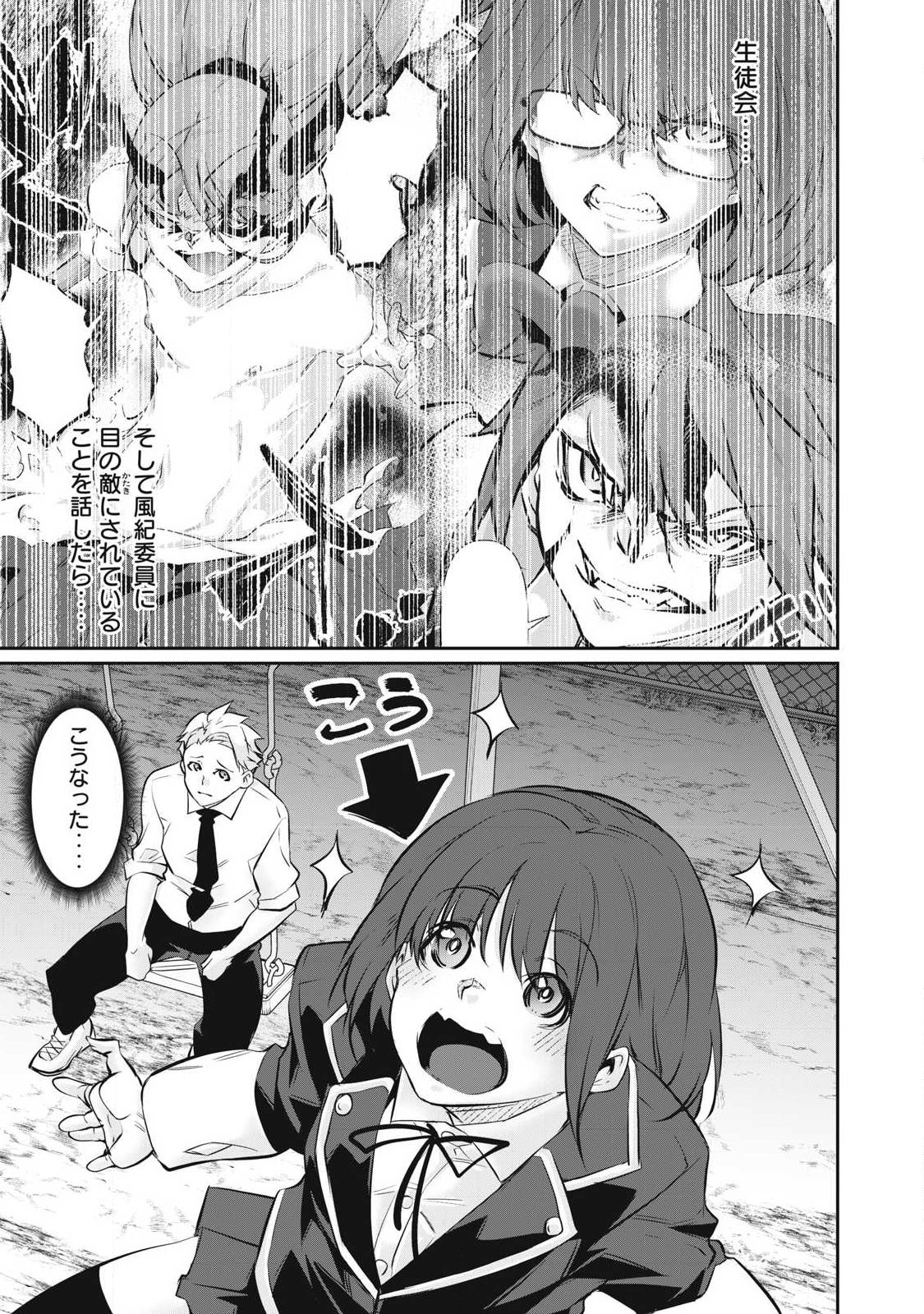 Hacking Ghost Karada ni Shika Kachi no Nai Chapter 63 3ページ