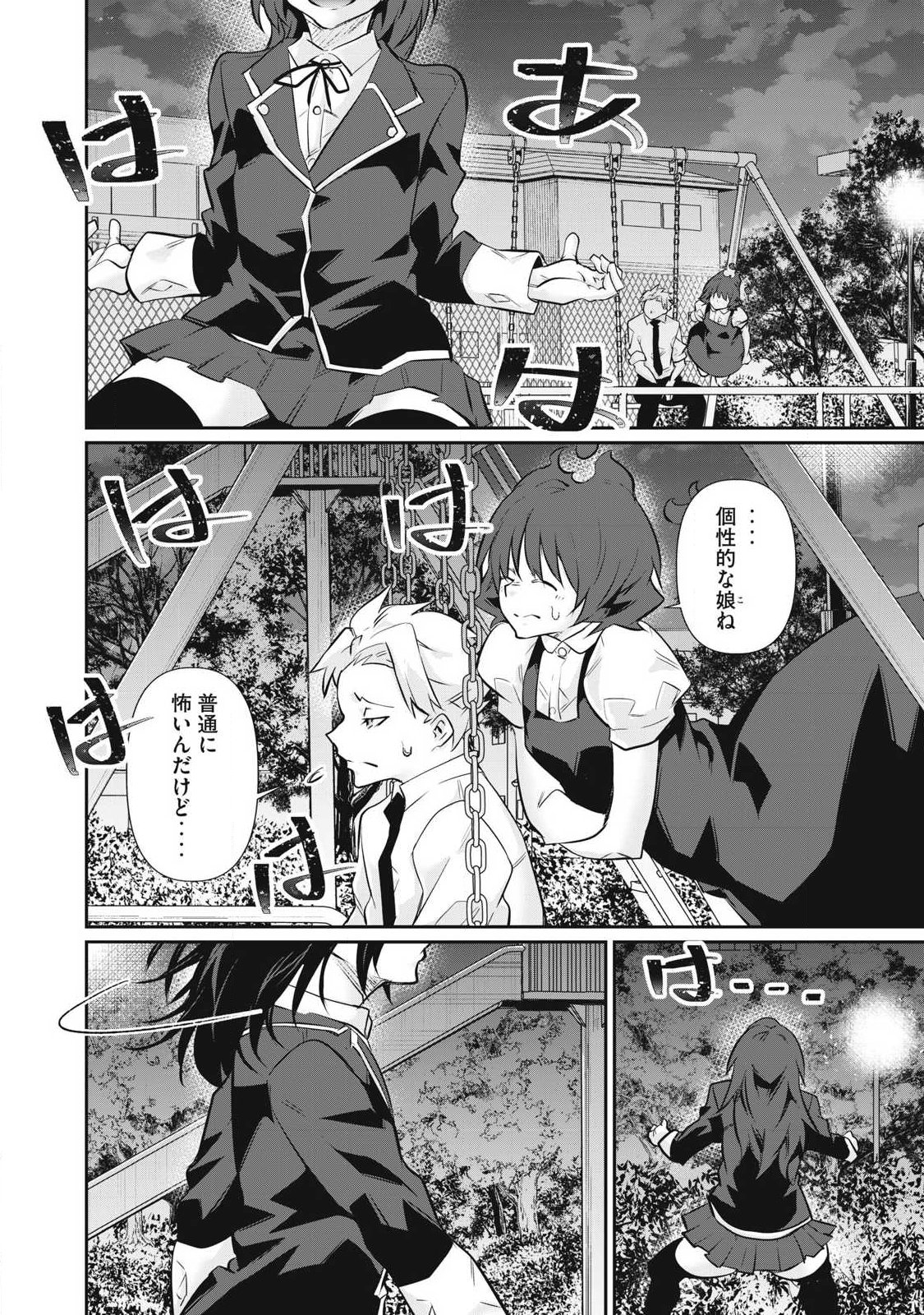 Hacking Ghost Karada ni Shika Kachi no Nai Chapter 63 4ページ