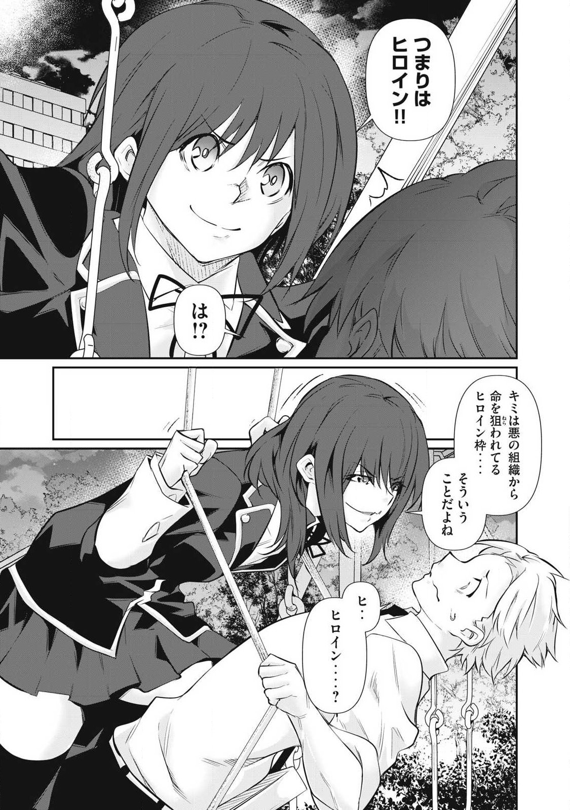 Hacking Ghost Karada ni Shika Kachi no Nai Chapter 63 5ページ