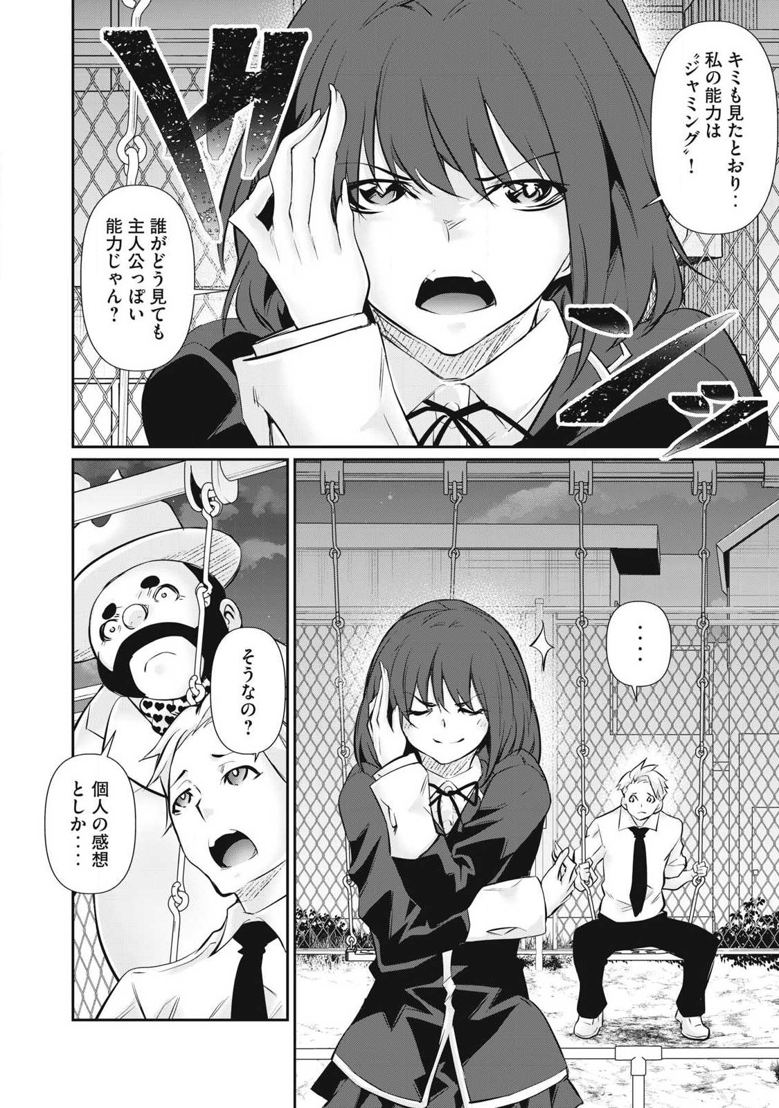 Hacking Ghost Karada ni Shika Kachi no Nai Chapter 63 6ページ
