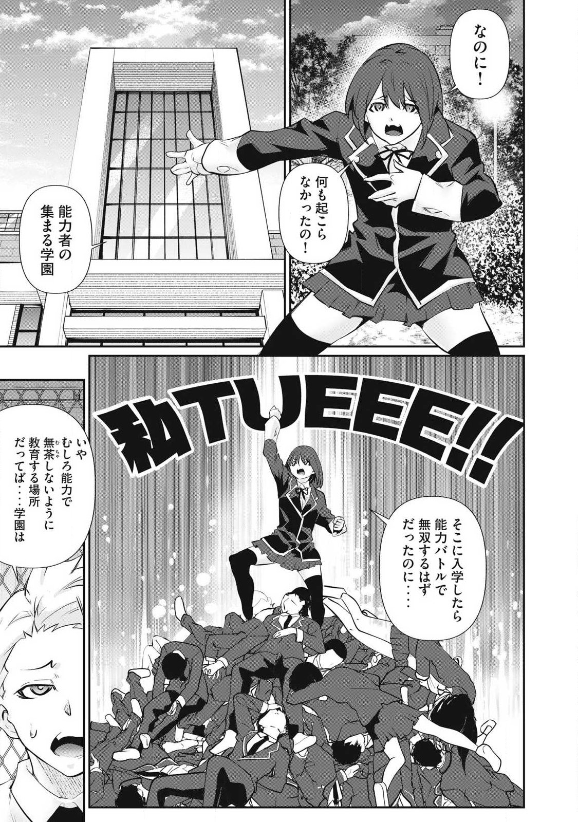 Hacking Ghost Karada ni Shika Kachi no Nai Chapter 63 7ページ