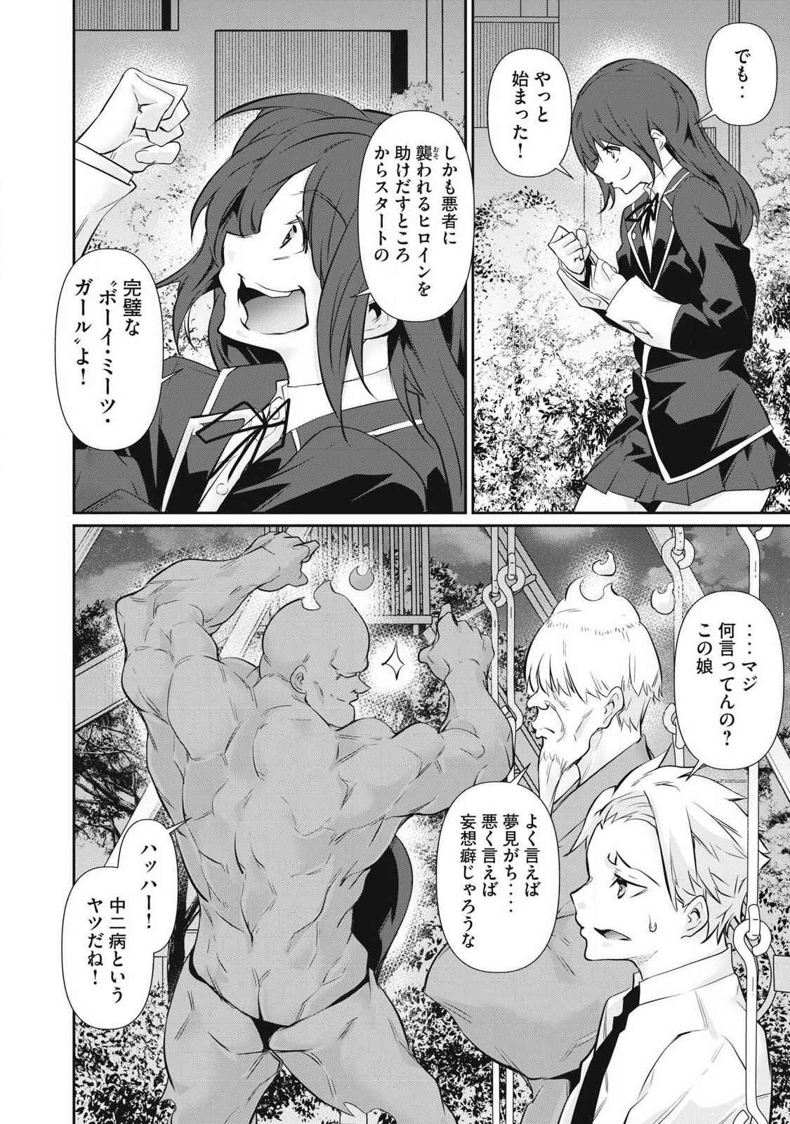 Hacking Ghost Karada ni Shika Kachi no Nai Chapter 63 8ページ