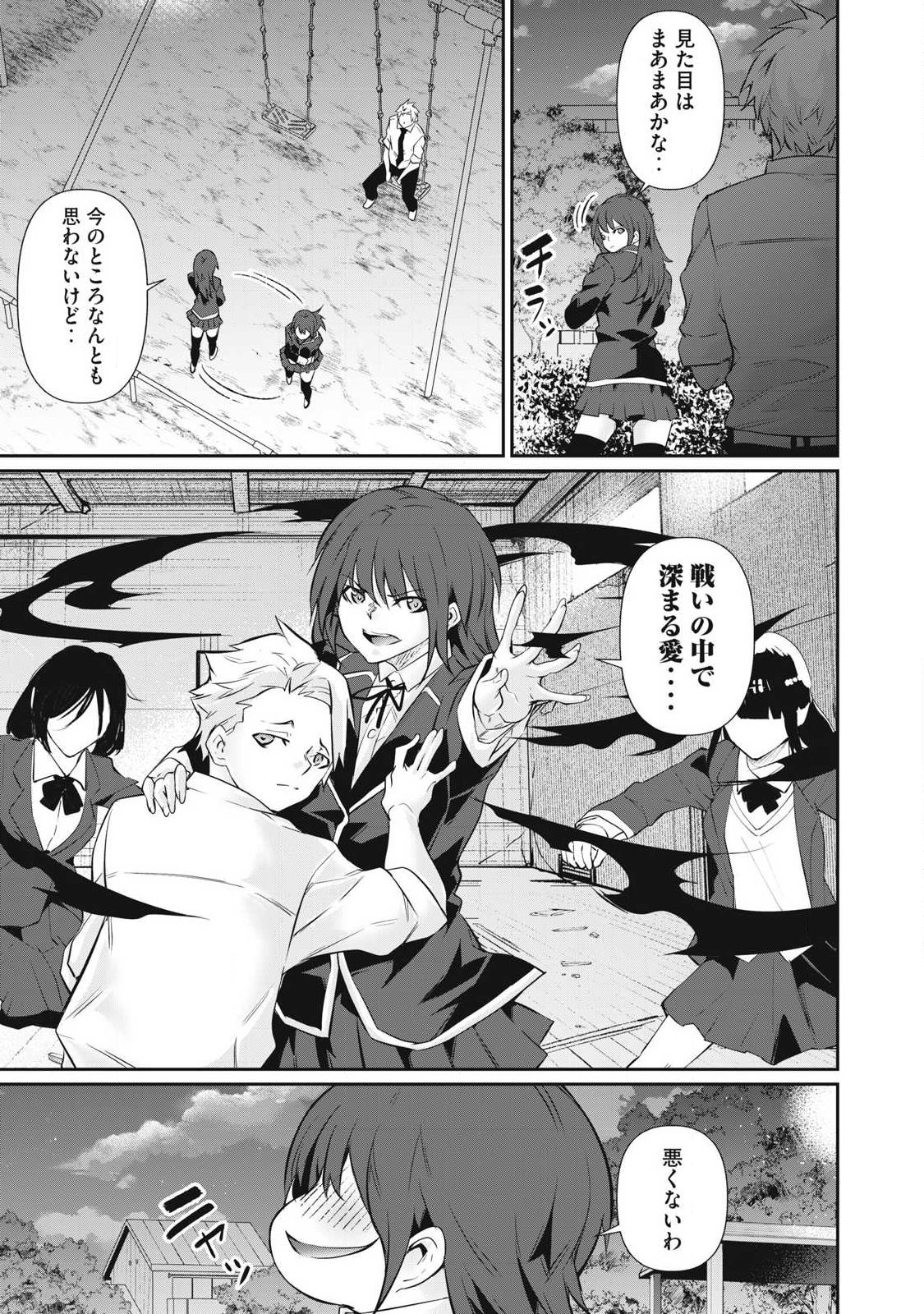 Hacking Ghost Karada ni Shika Kachi no Nai Chapter 63 9ページ