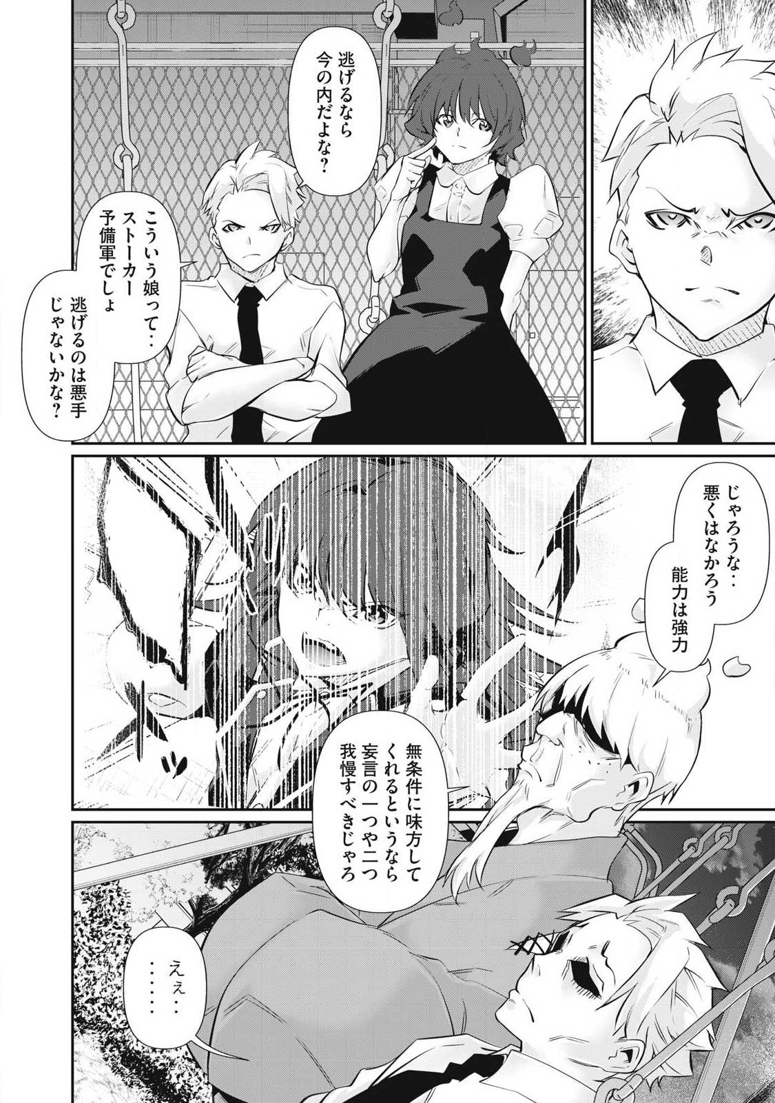 Hacking Ghost Karada ni Shika Kachi no Nai Chapter 63 10ページ