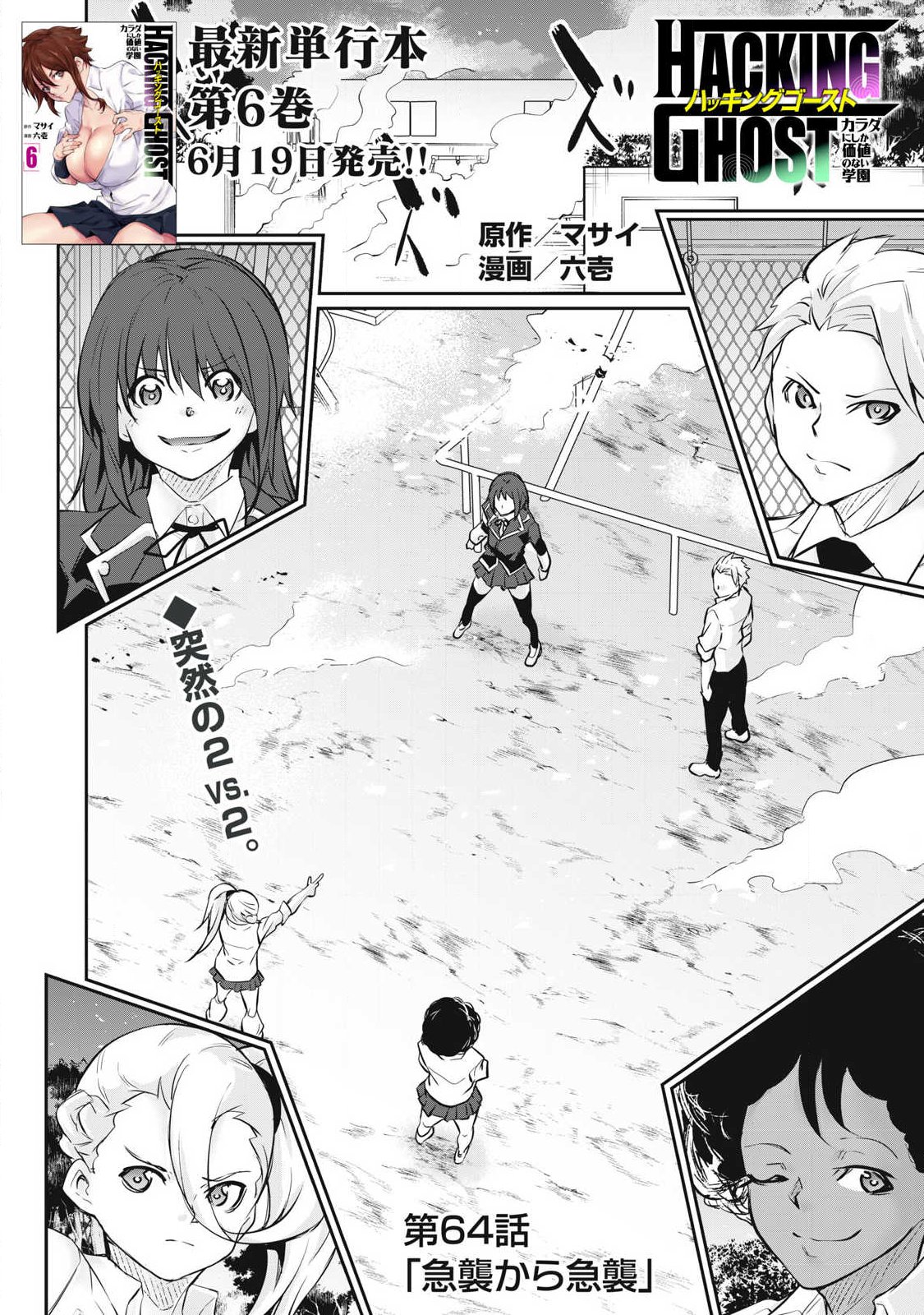 Hacking Ghost Karada ni Shika Kachi no Nai Chapter 64 1ページ
