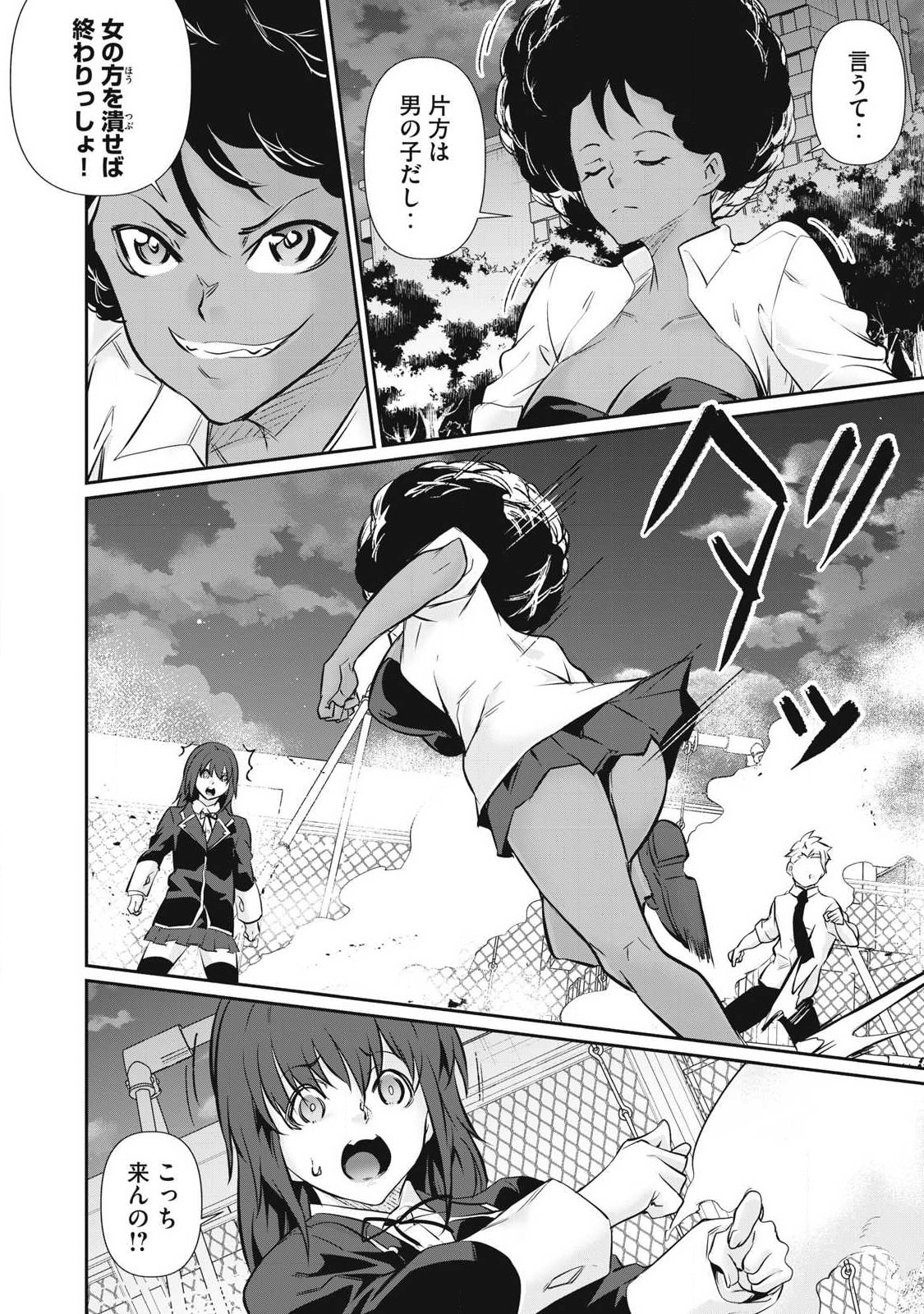 Hacking Ghost Karada ni Shika Kachi no Nai Chapter 64 2ページ