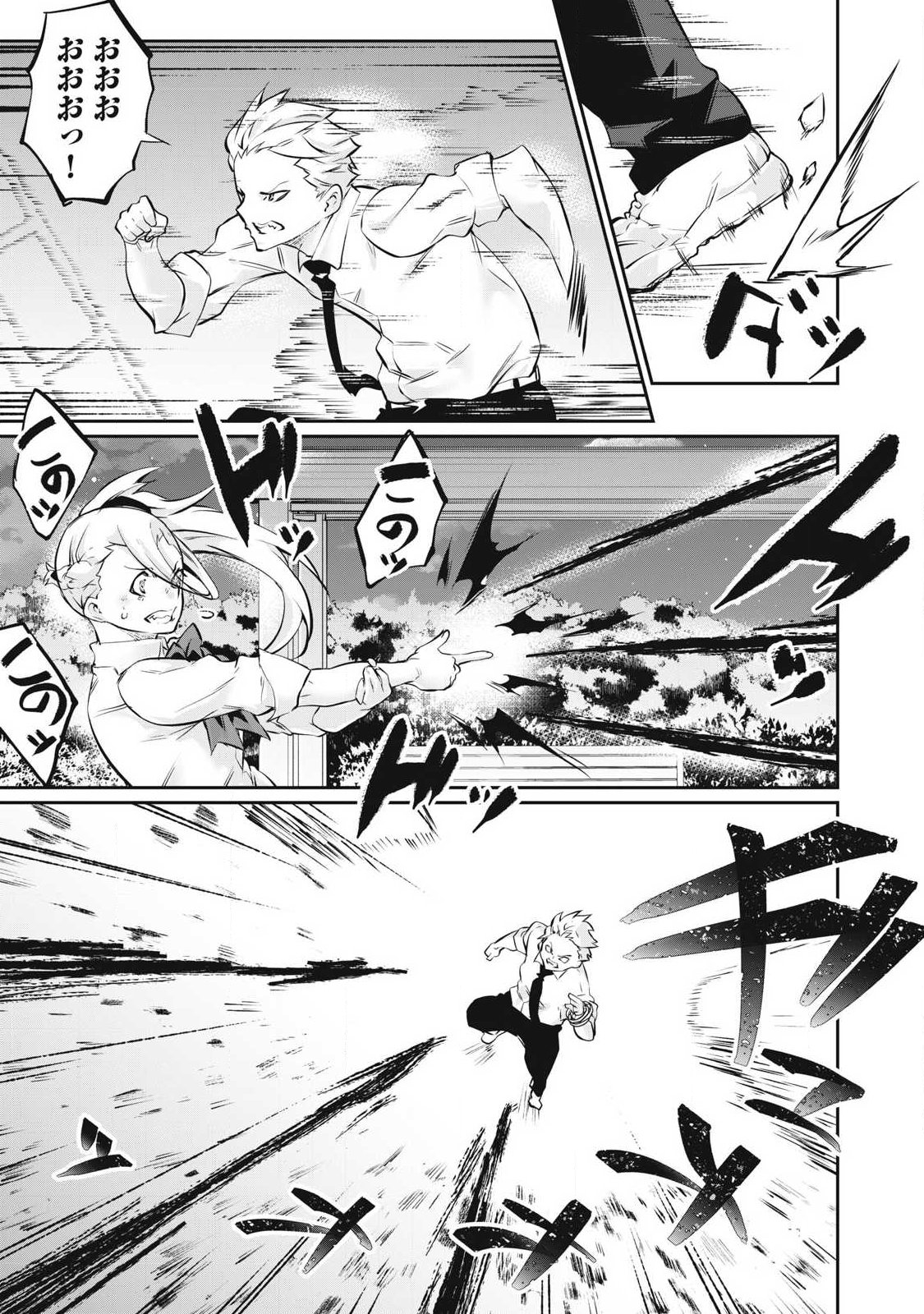 Hacking Ghost Karada ni Shika Kachi no Nai Chapter 64 11ページ