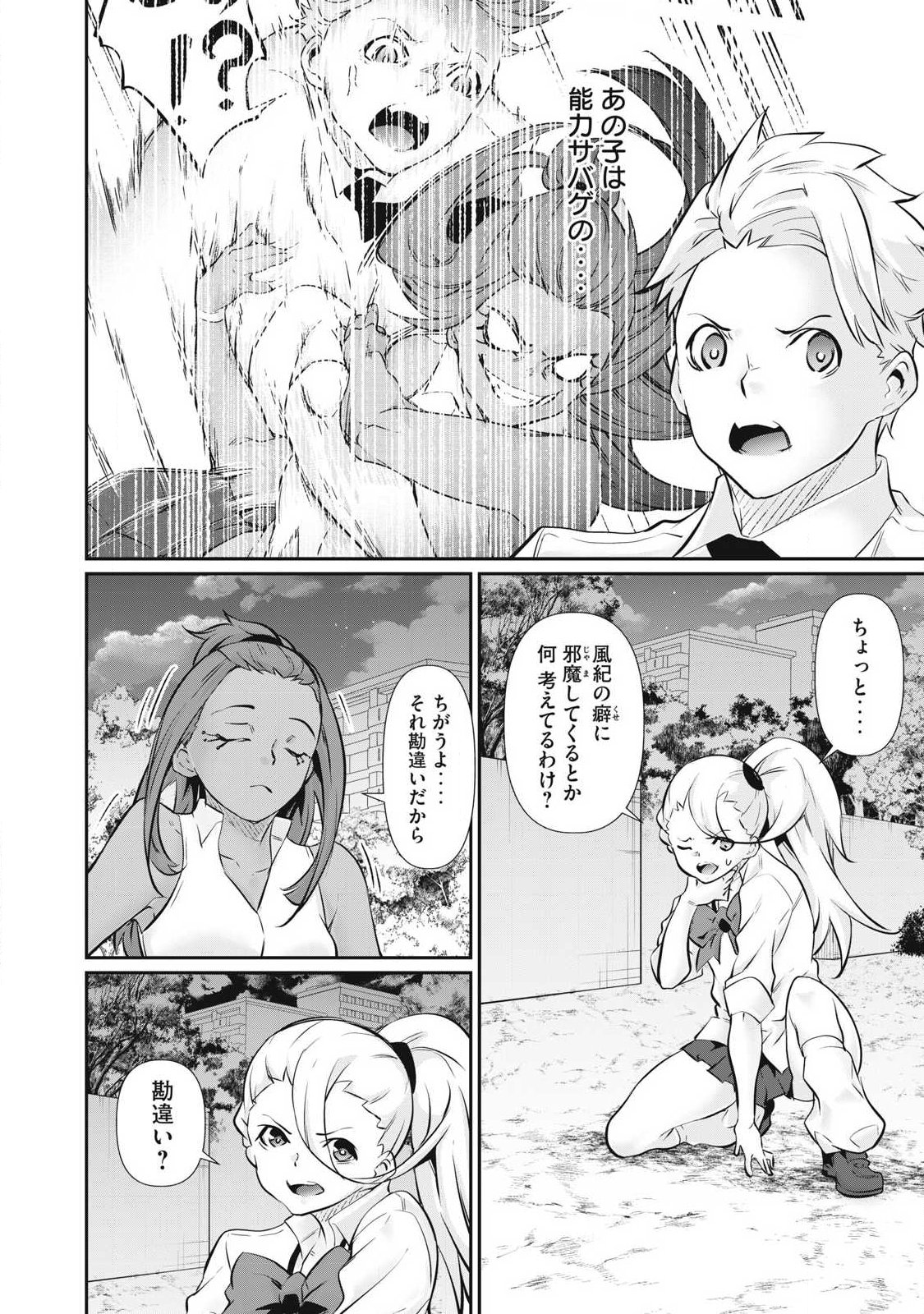 Hacking Ghost Karada ni Shika Kachi no Nai Chapter 64 18ページ