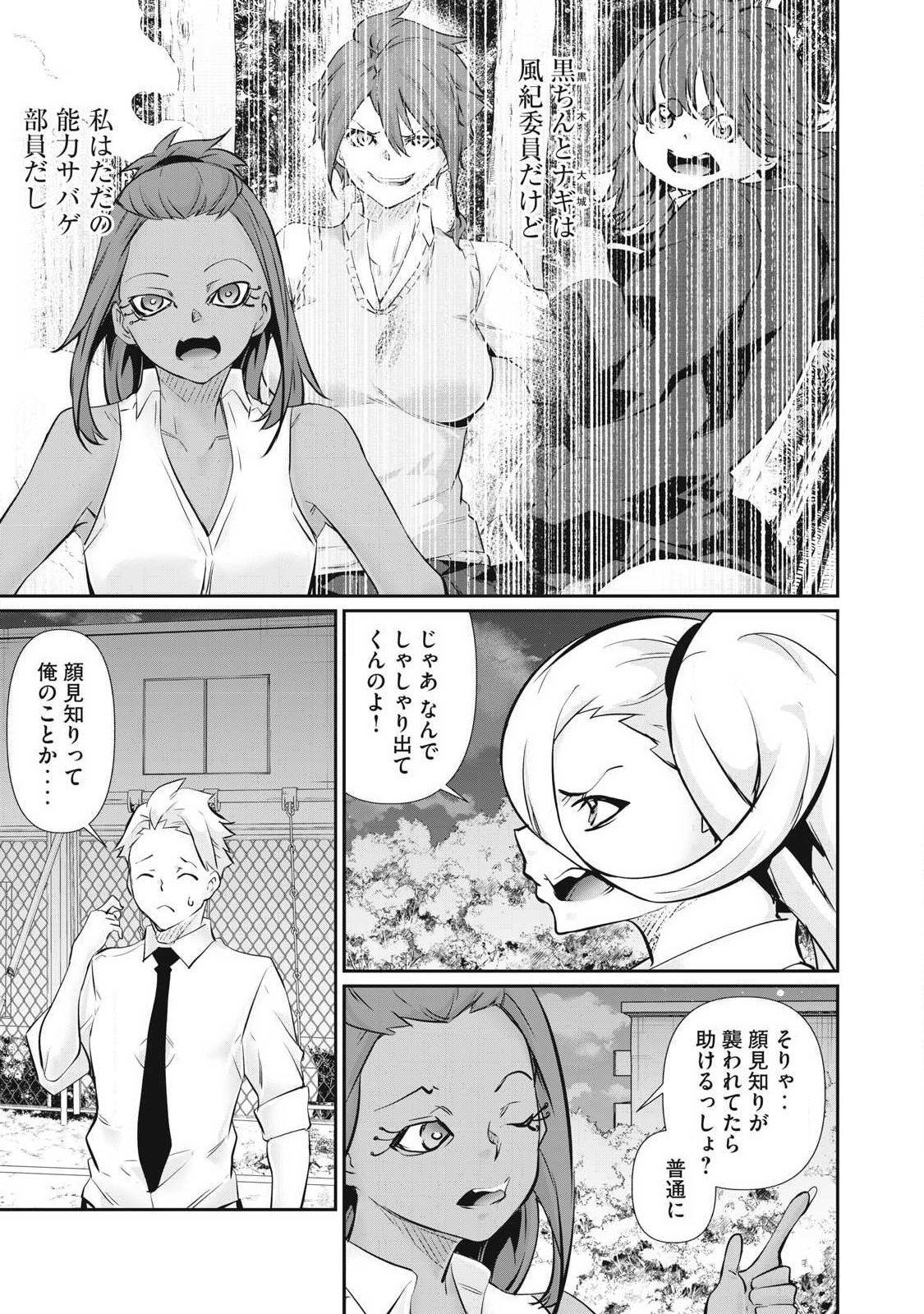 Hacking Ghost Karada ni Shika Kachi no Nai Chapter 64 19ページ