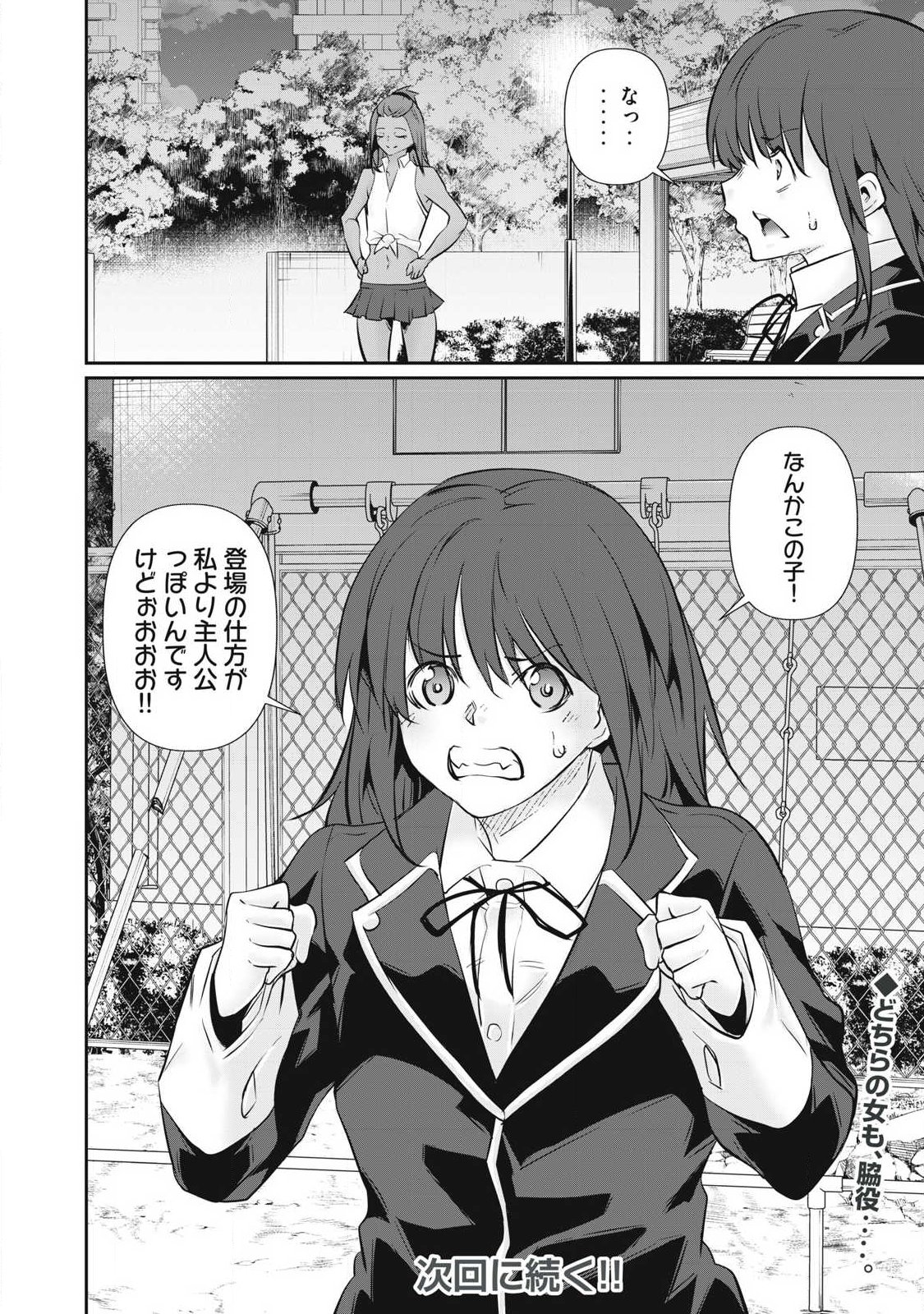 Hacking Ghost Karada ni Shika Kachi no Nai Chapter 64 20ページ