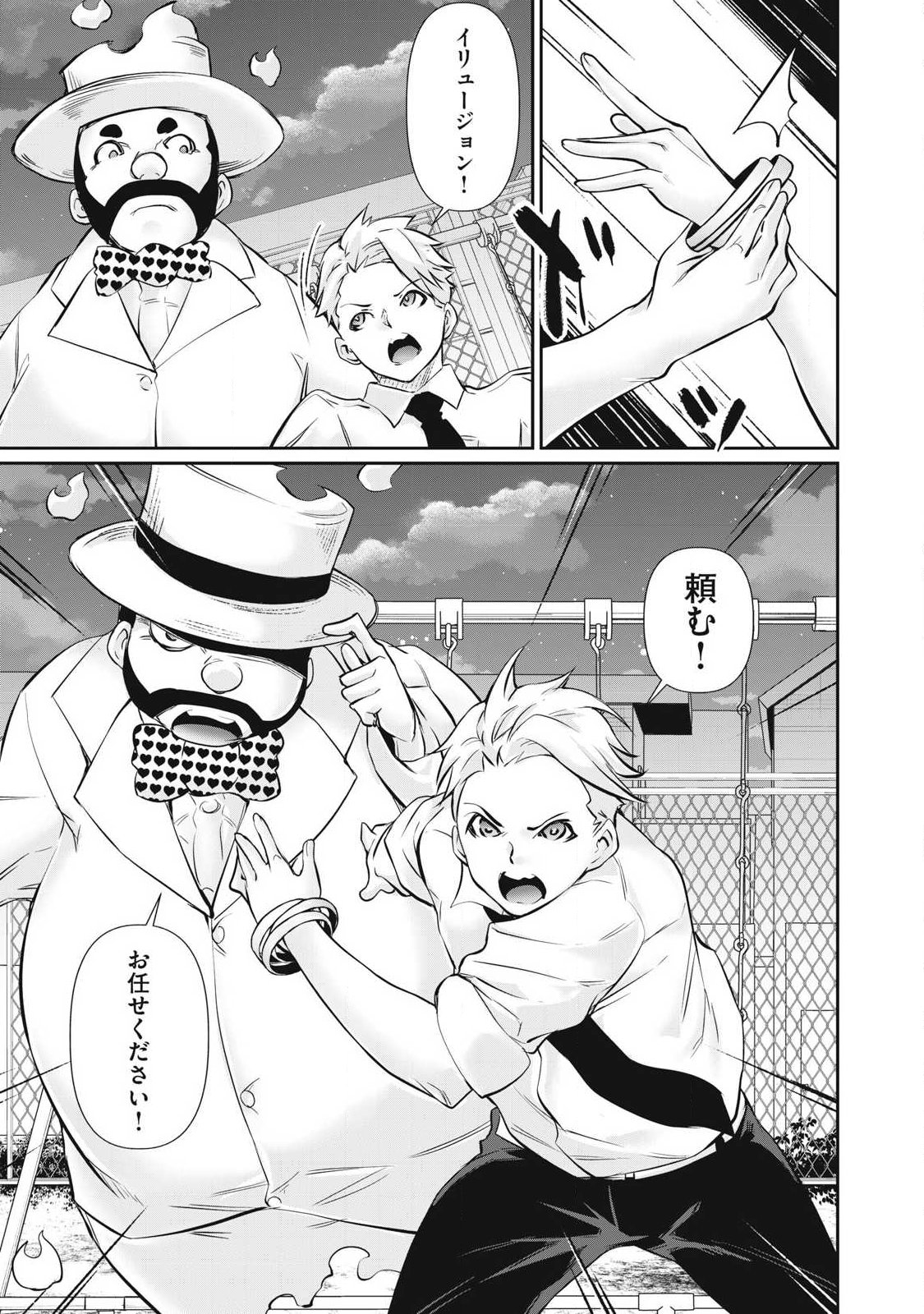 Hacking Ghost Karada ni Shika Kachi no Nai Chapter 64 5ページ