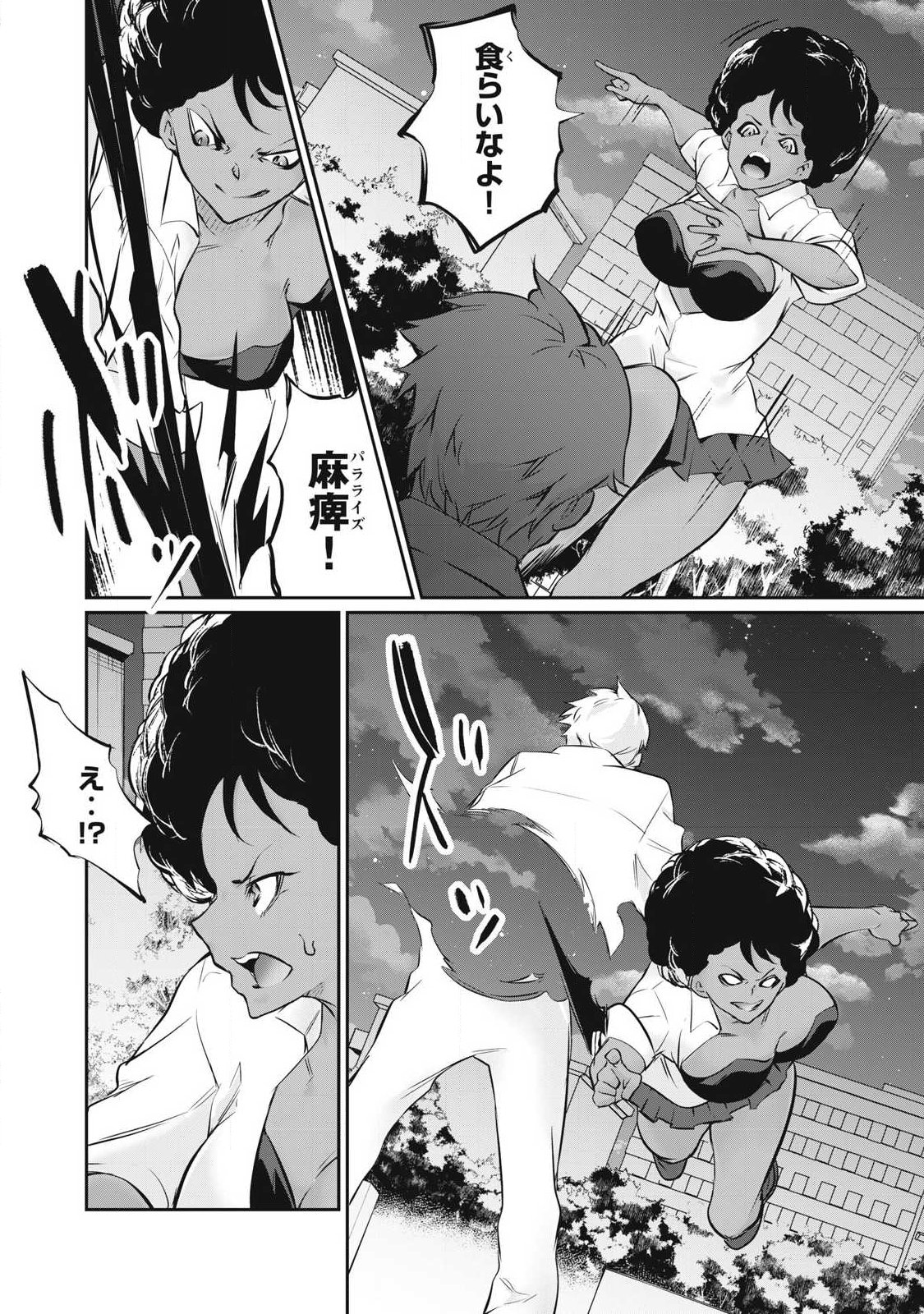 Hacking Ghost Karada ni Shika Kachi no Nai Chapter 64 6ページ